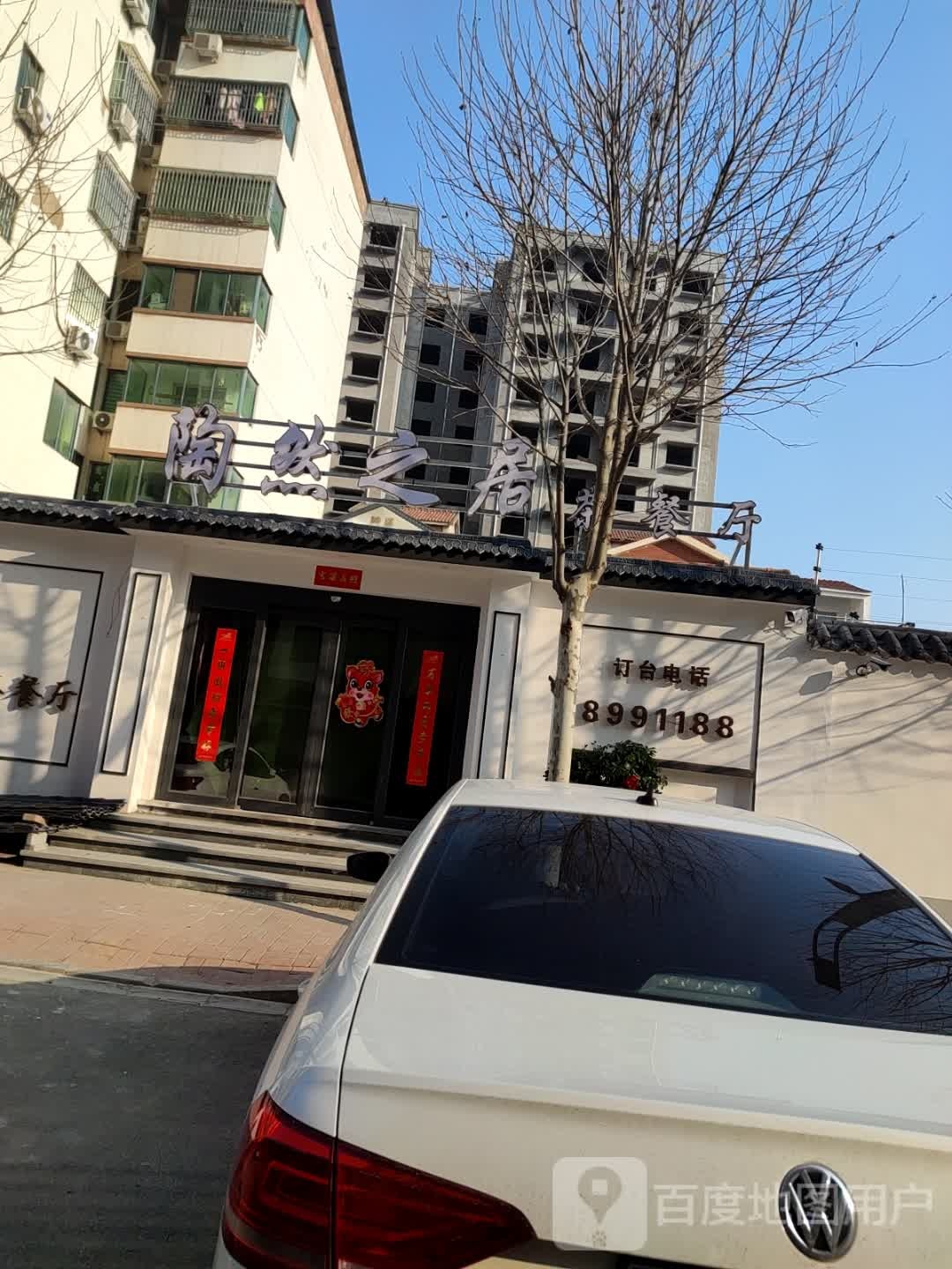 陶然之居西餐厅