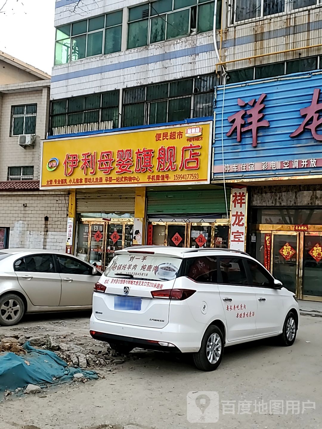 商水县伊利母婴店