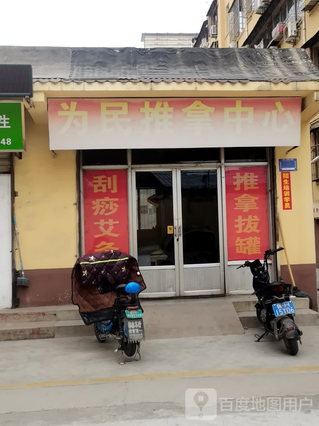 为民氏推拿中心(华安小区店)