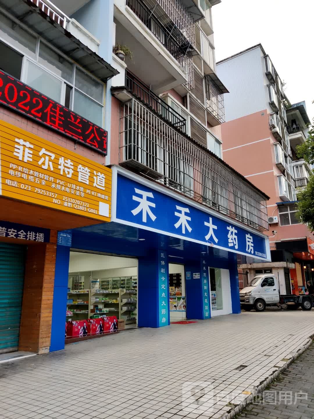 禾禾大药房(阳光花园店)