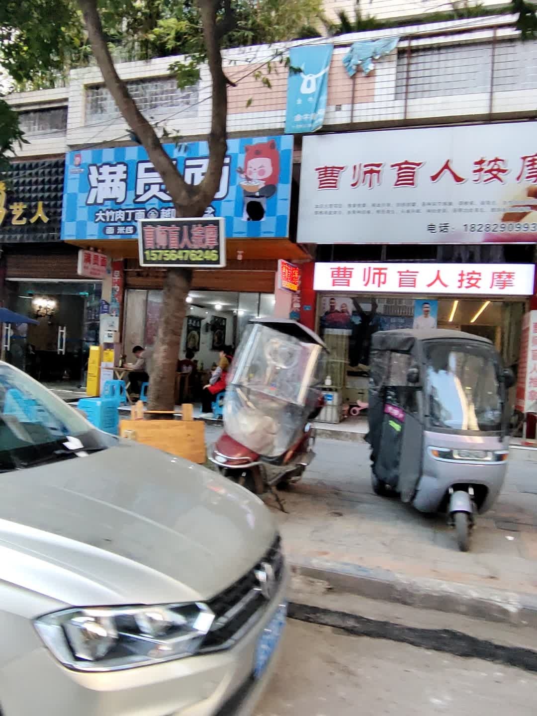 曹师盲人按摩(大竹店)