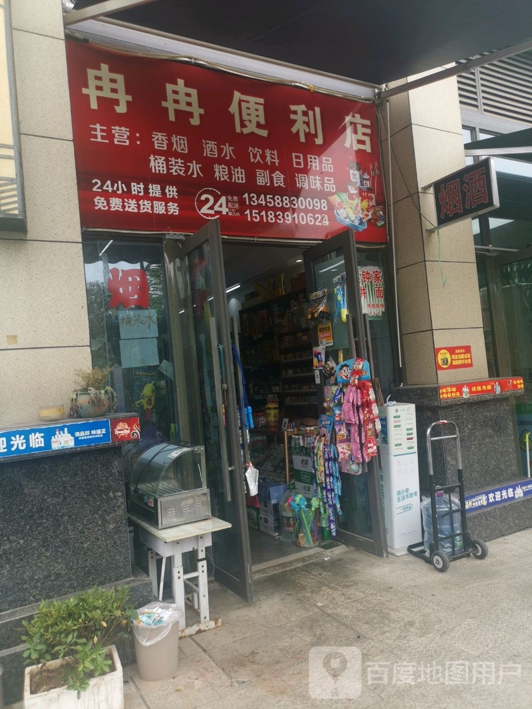 冉冉遍历店(翠微路店)