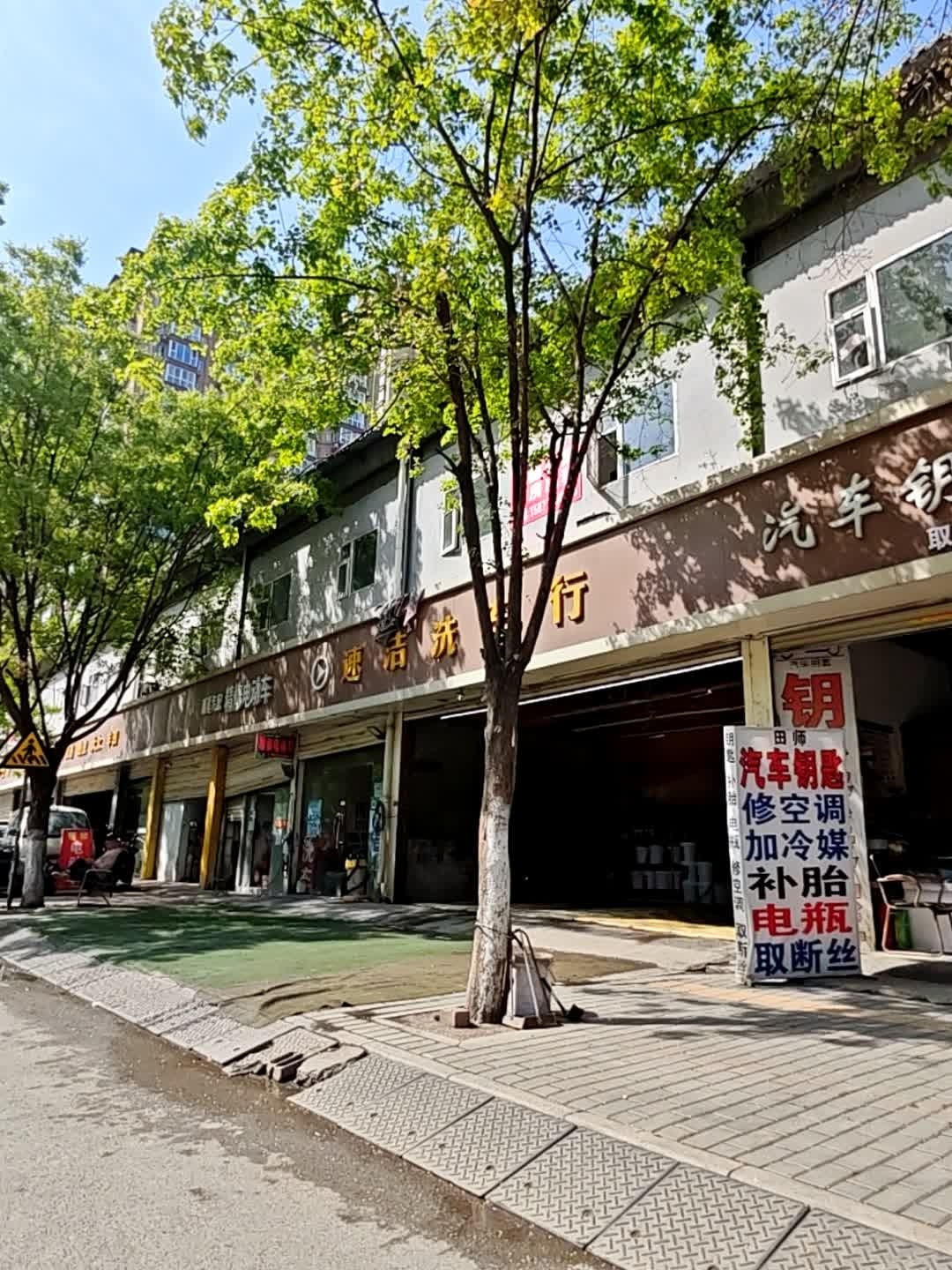 田师汽车轮胎补胎电瓶