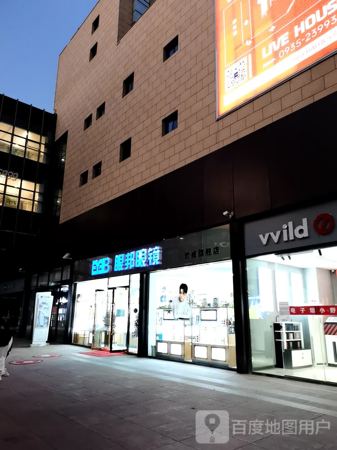 眼邦眼镜(星光购物中心天丰街店)
