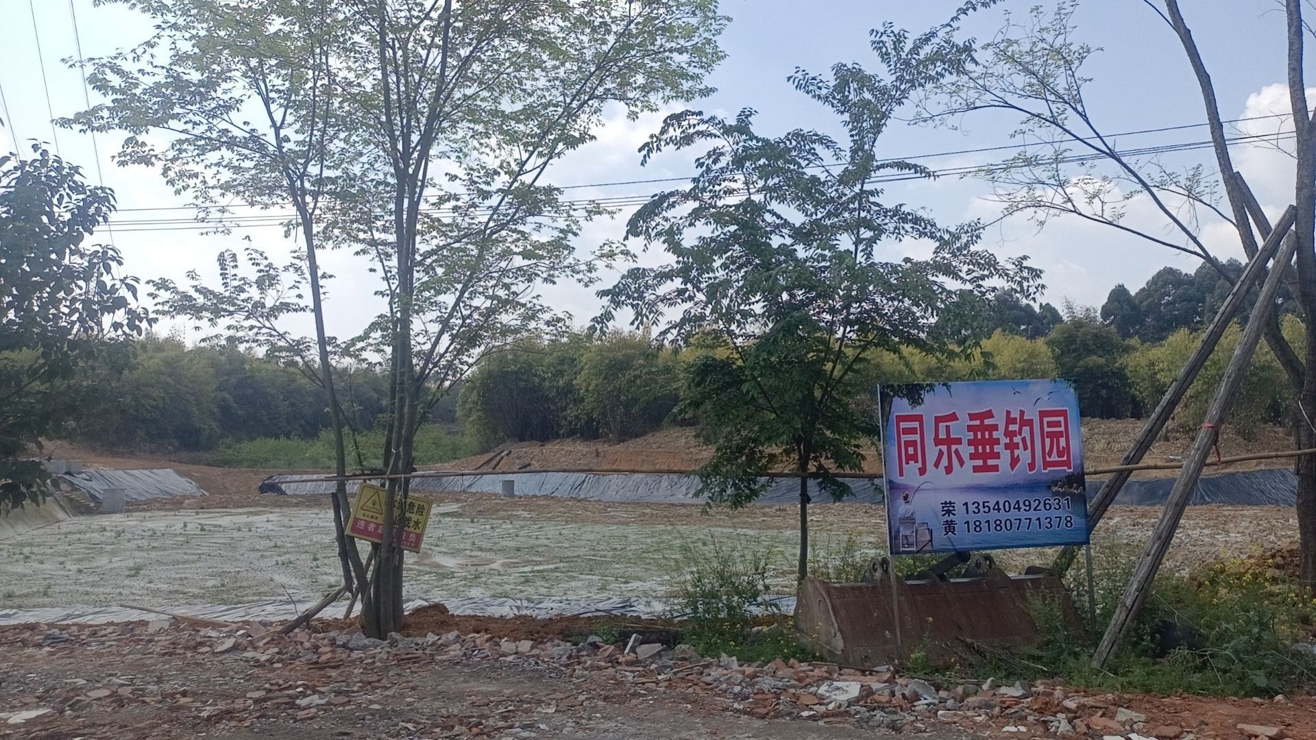 同乐垂钓园
