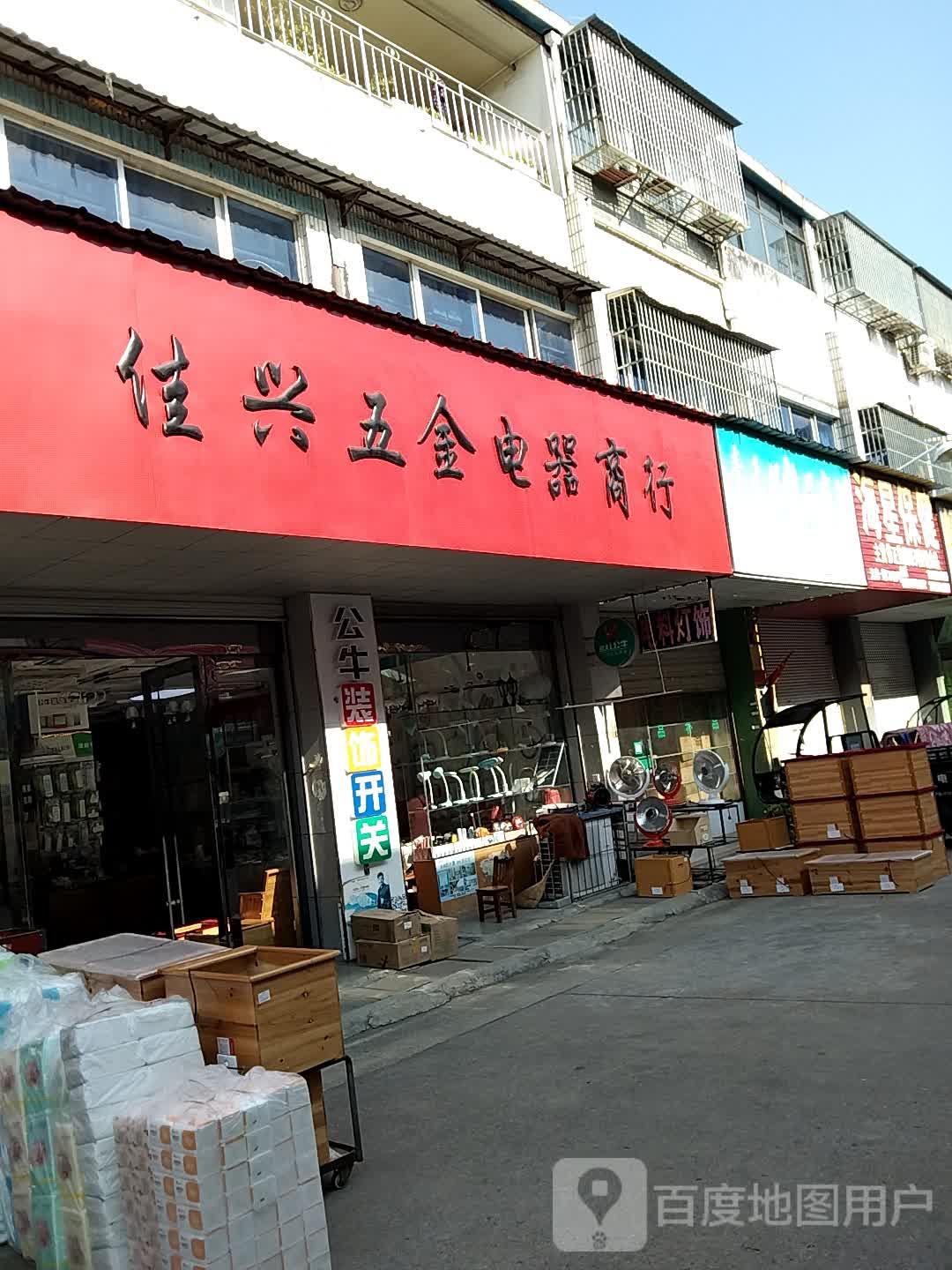 还行保健