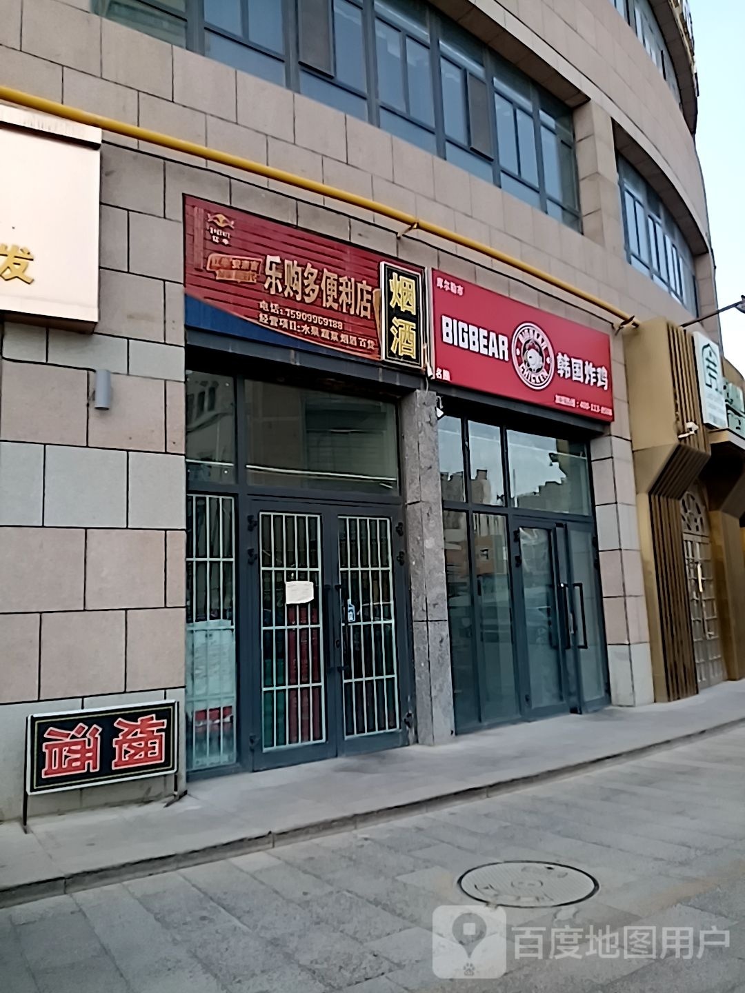 库尔勒市BIGBEAR韩国炸鸡(欢乐颂海岸店)