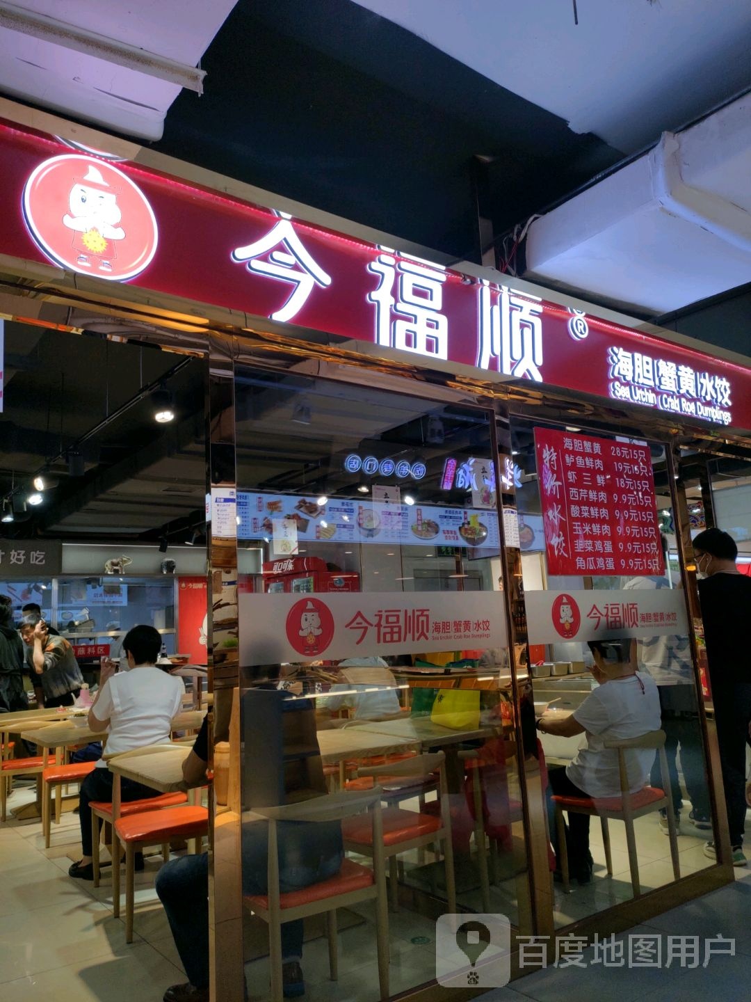 今付顺(大楼店)