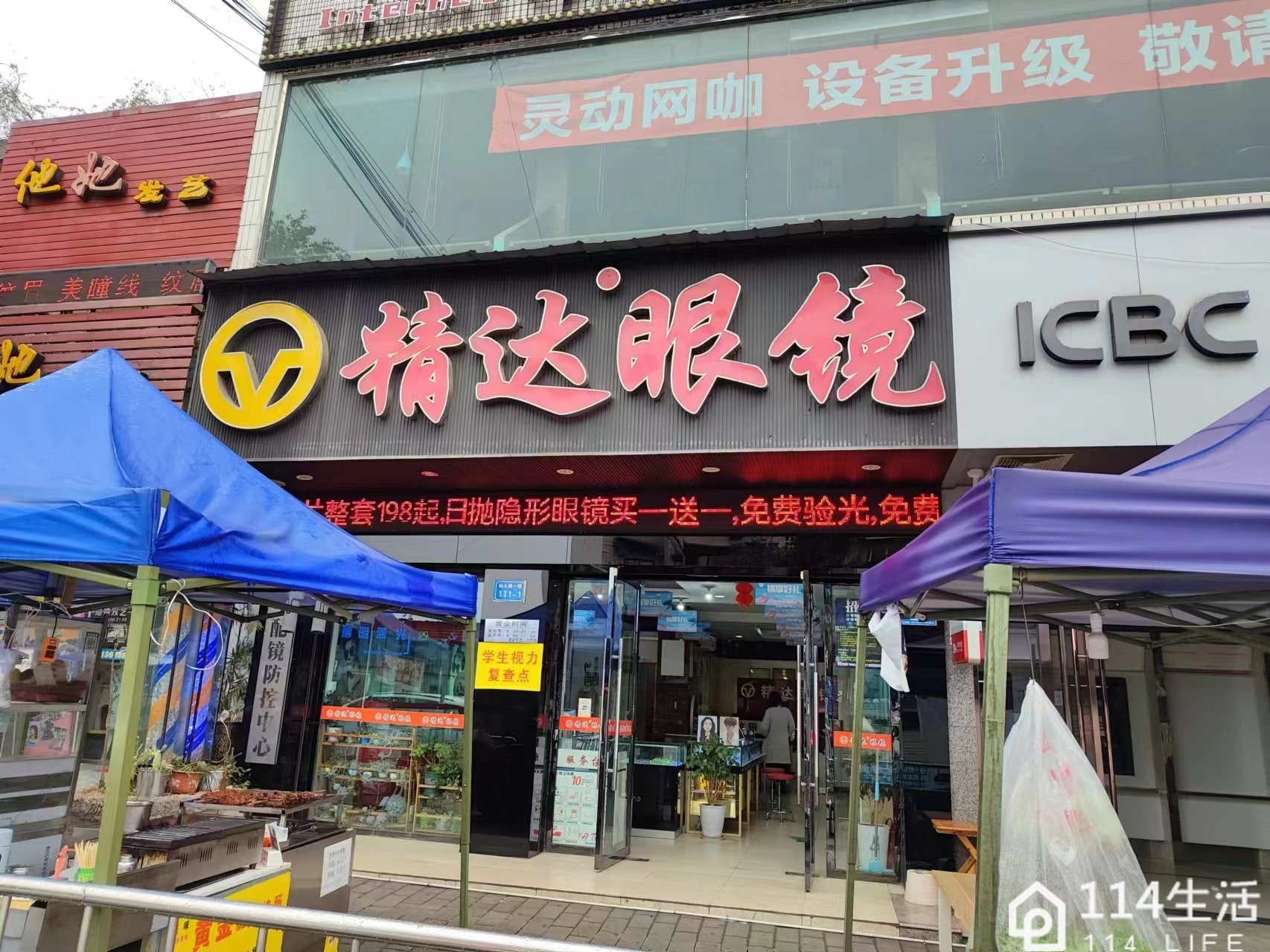 精达眼睛(大北街店)