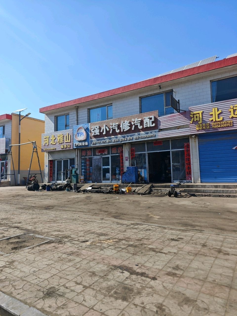 强小汽修汽配