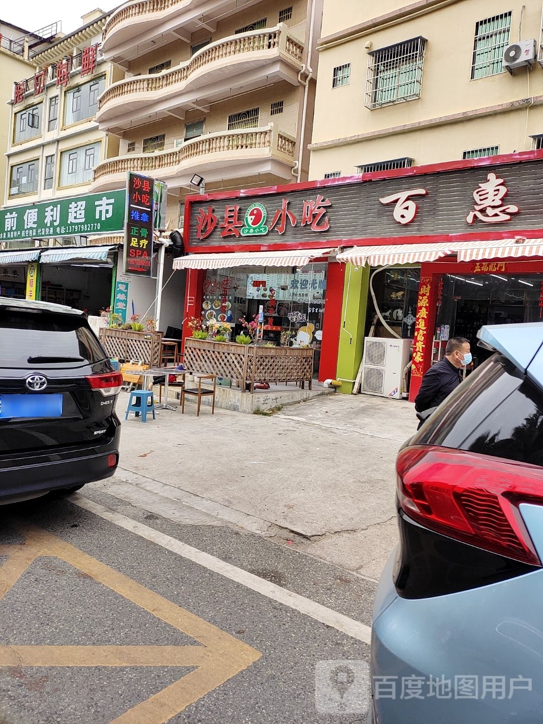 向前便利超市