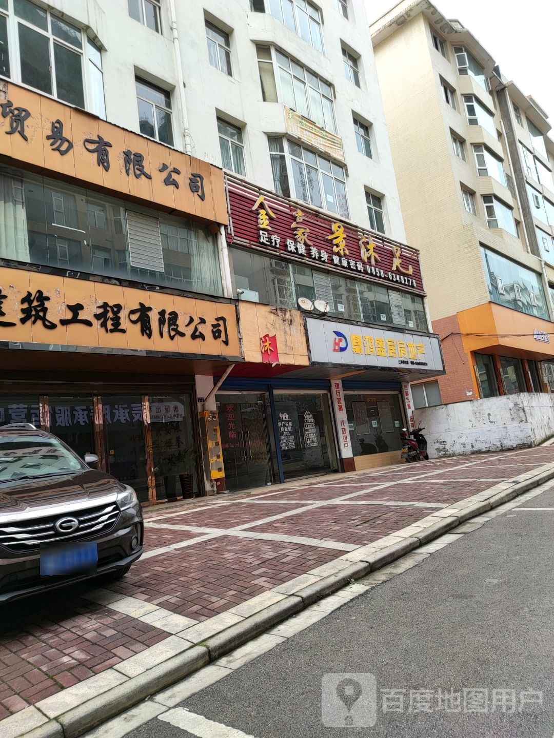 金豪景浴足