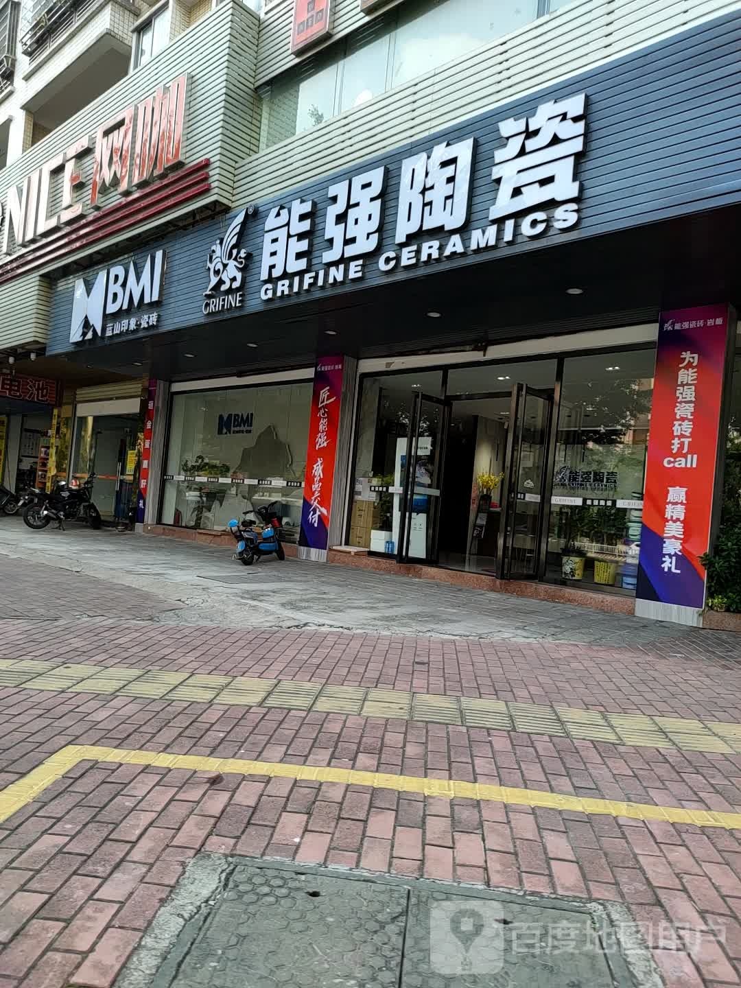 能强陶瓷(兴云西路店)