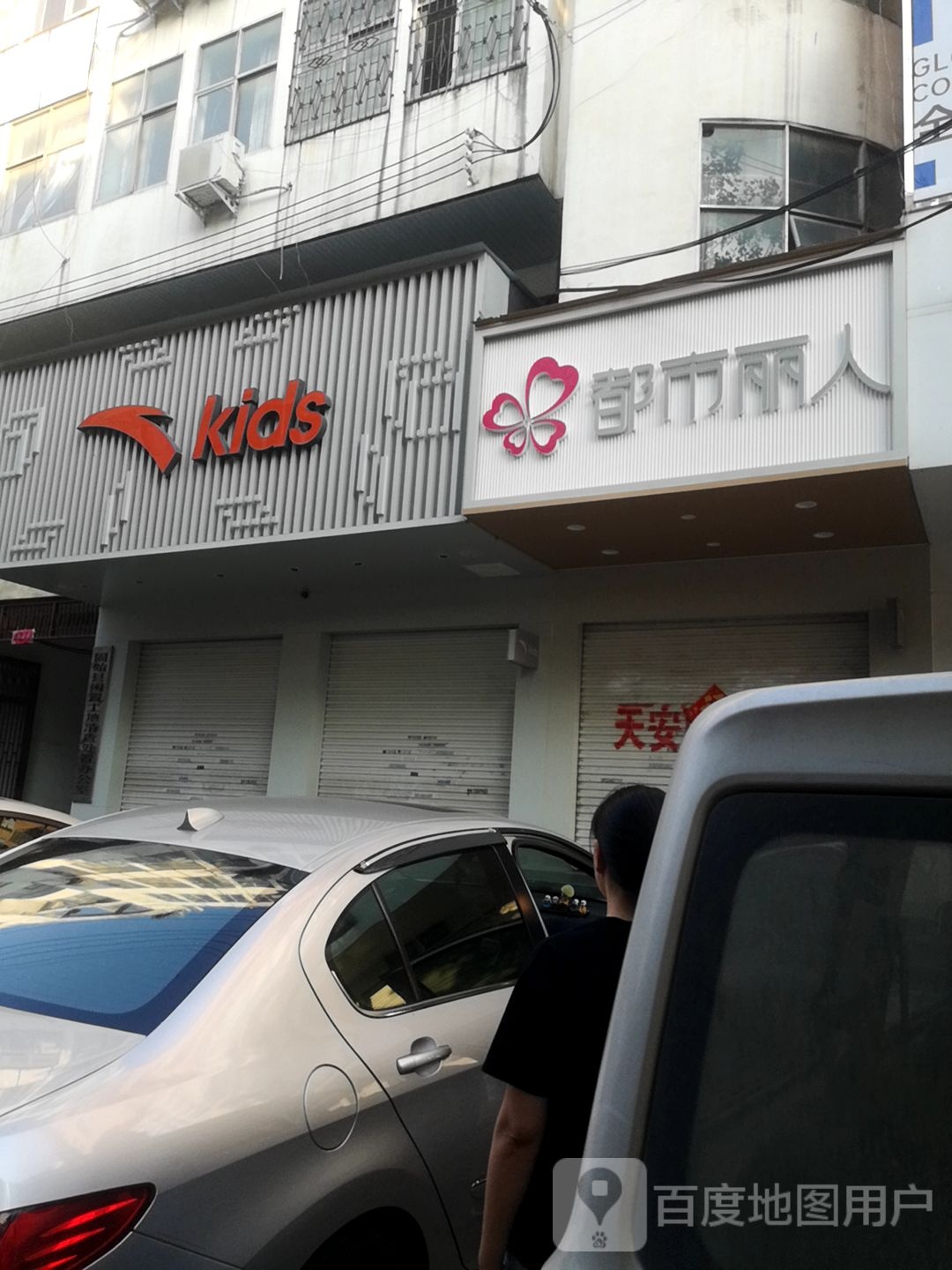 固始县都市丽人(踏月寺街店)