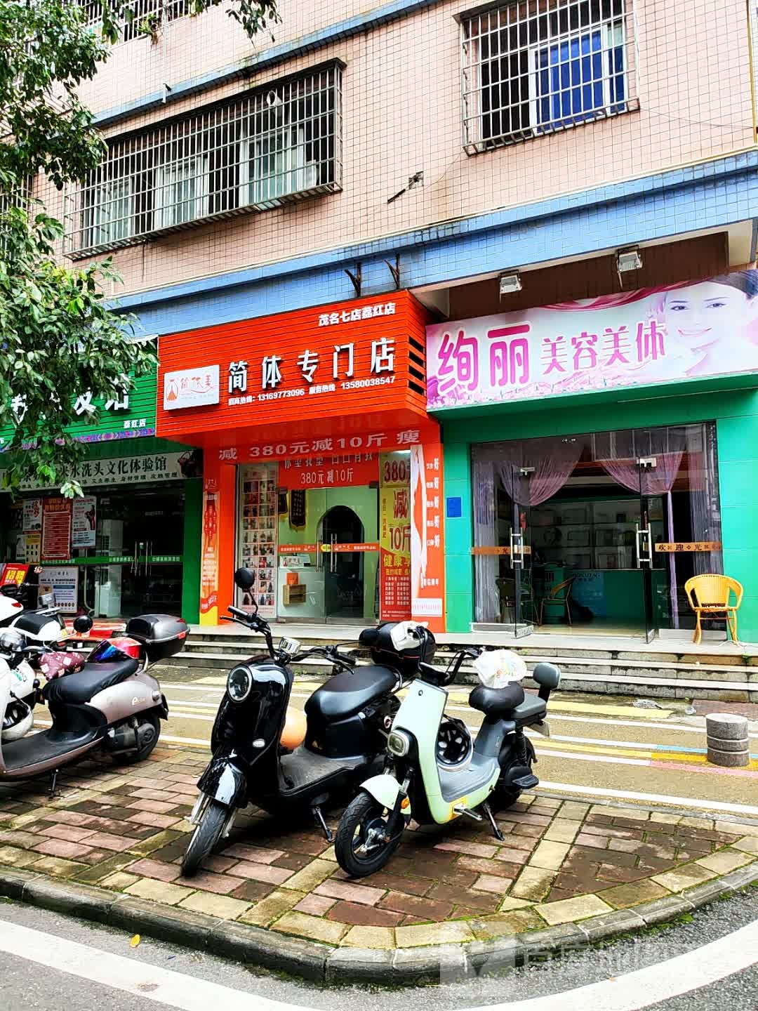 简体美简体专门店(荔红四街店)