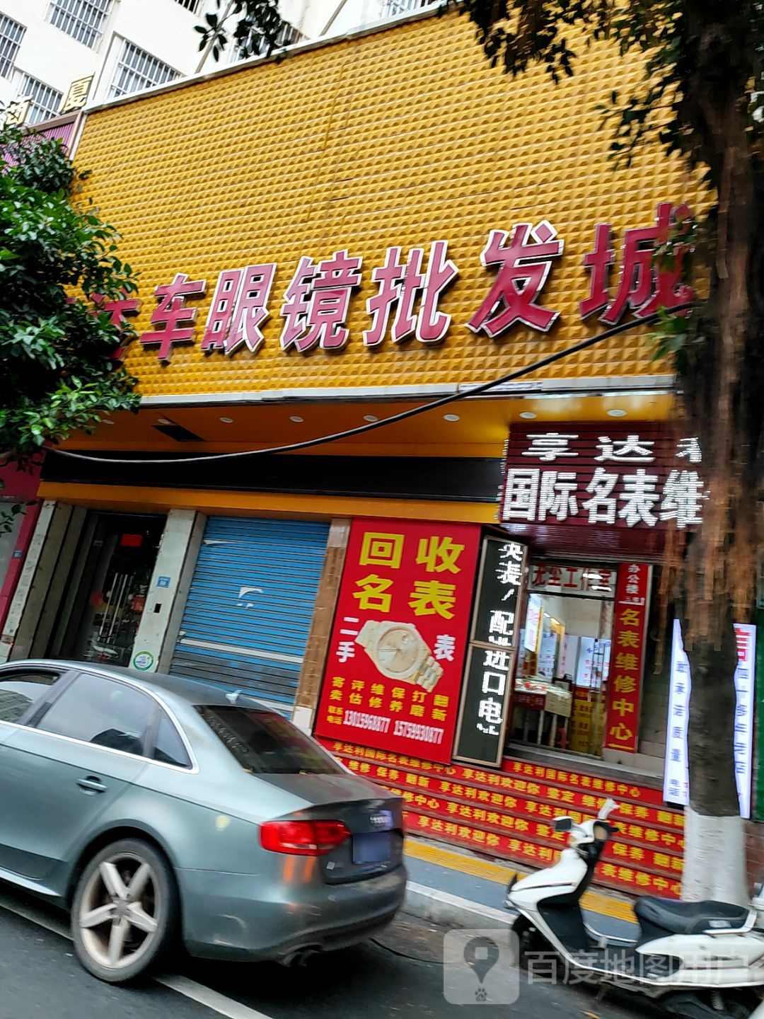 直达车眼睛批发城(步行街店)