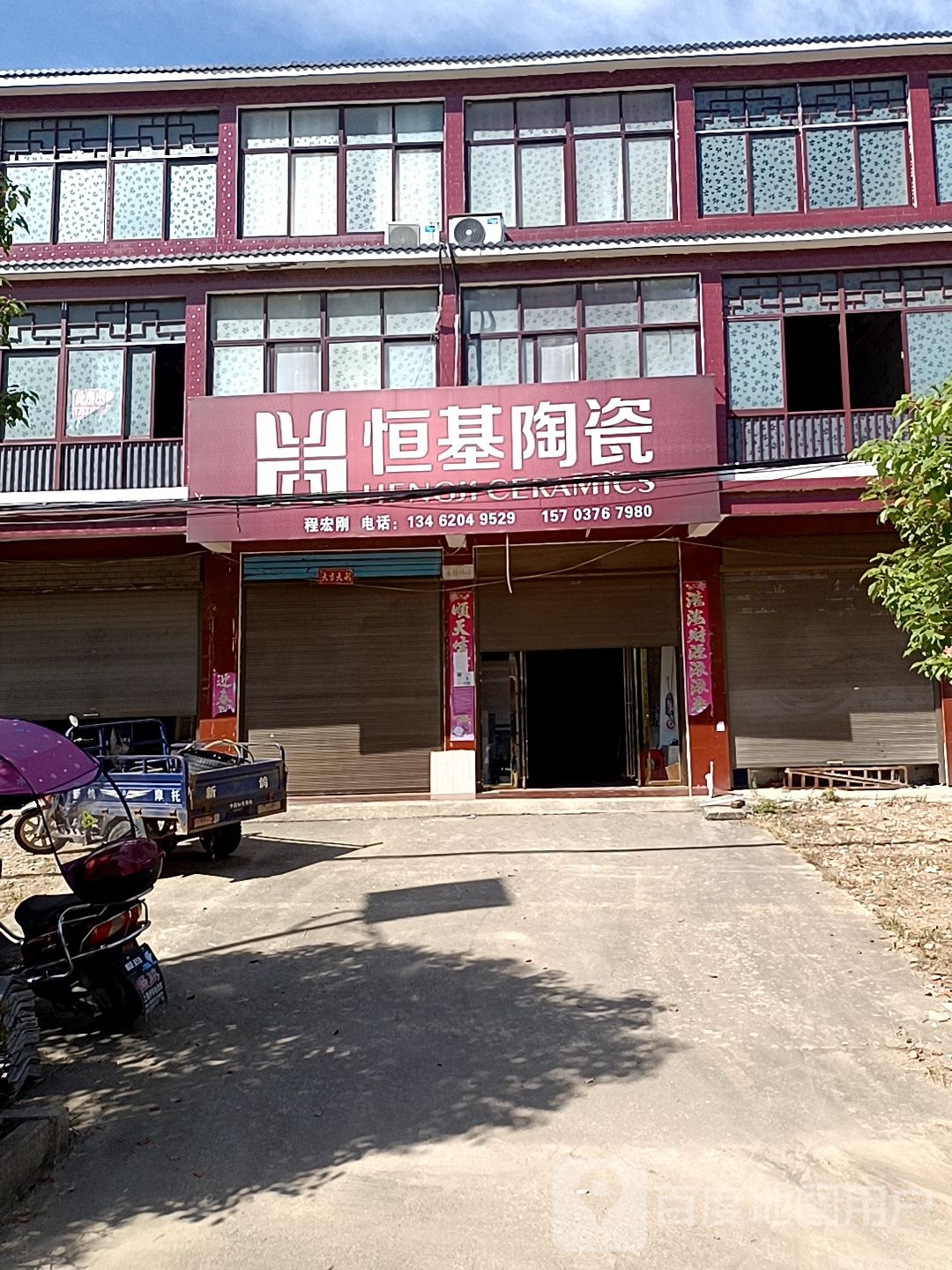 商城县双椿铺镇恒基陶瓷(河江路店)