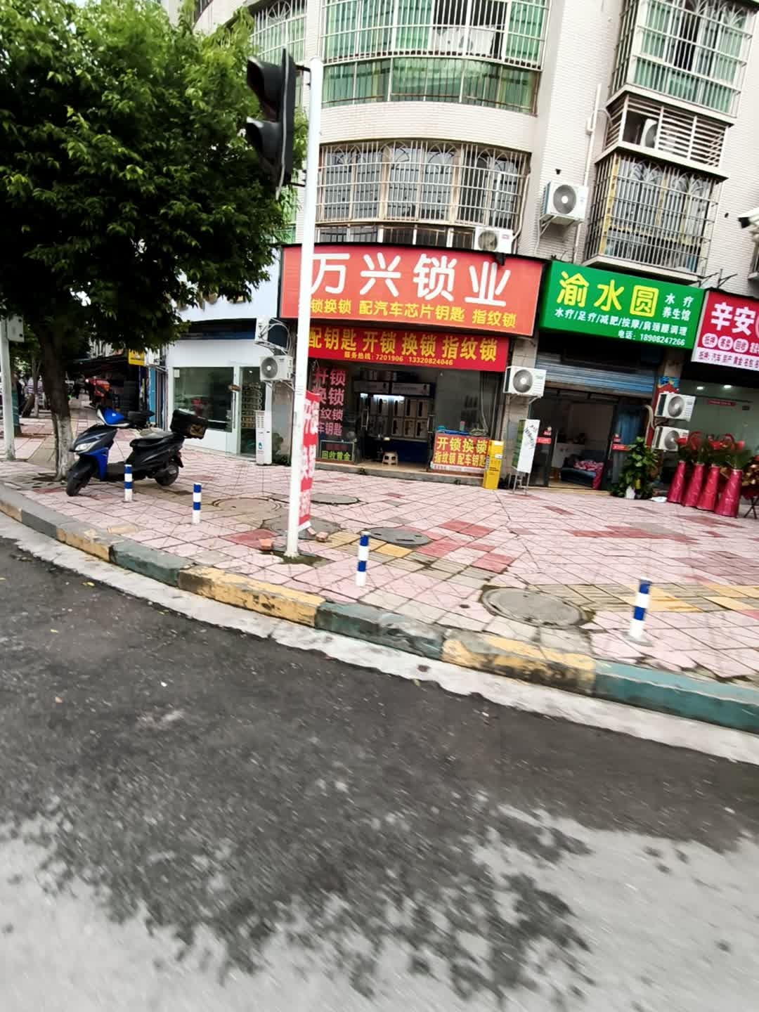 万兴锁业