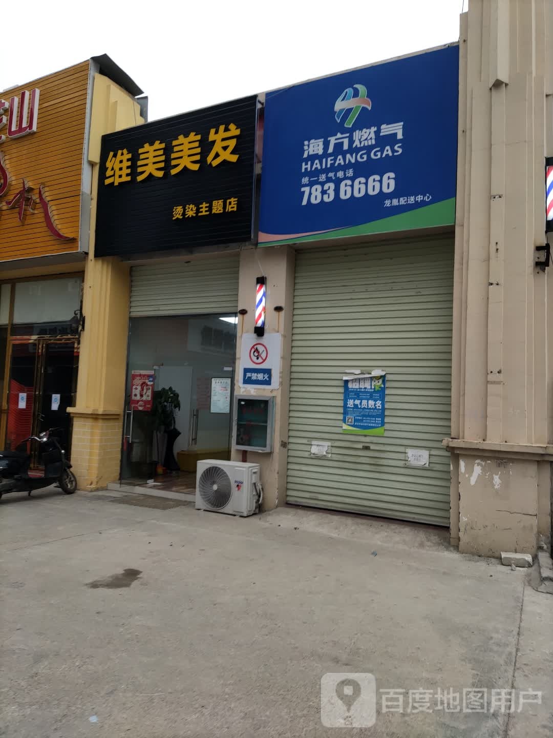 维美美发烫染主题店