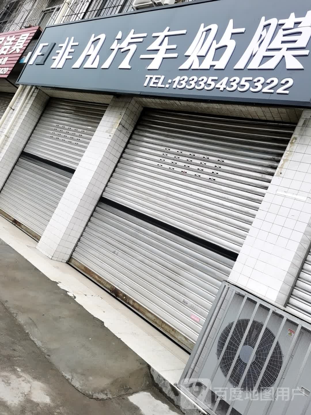 非凡汽车贴膜
