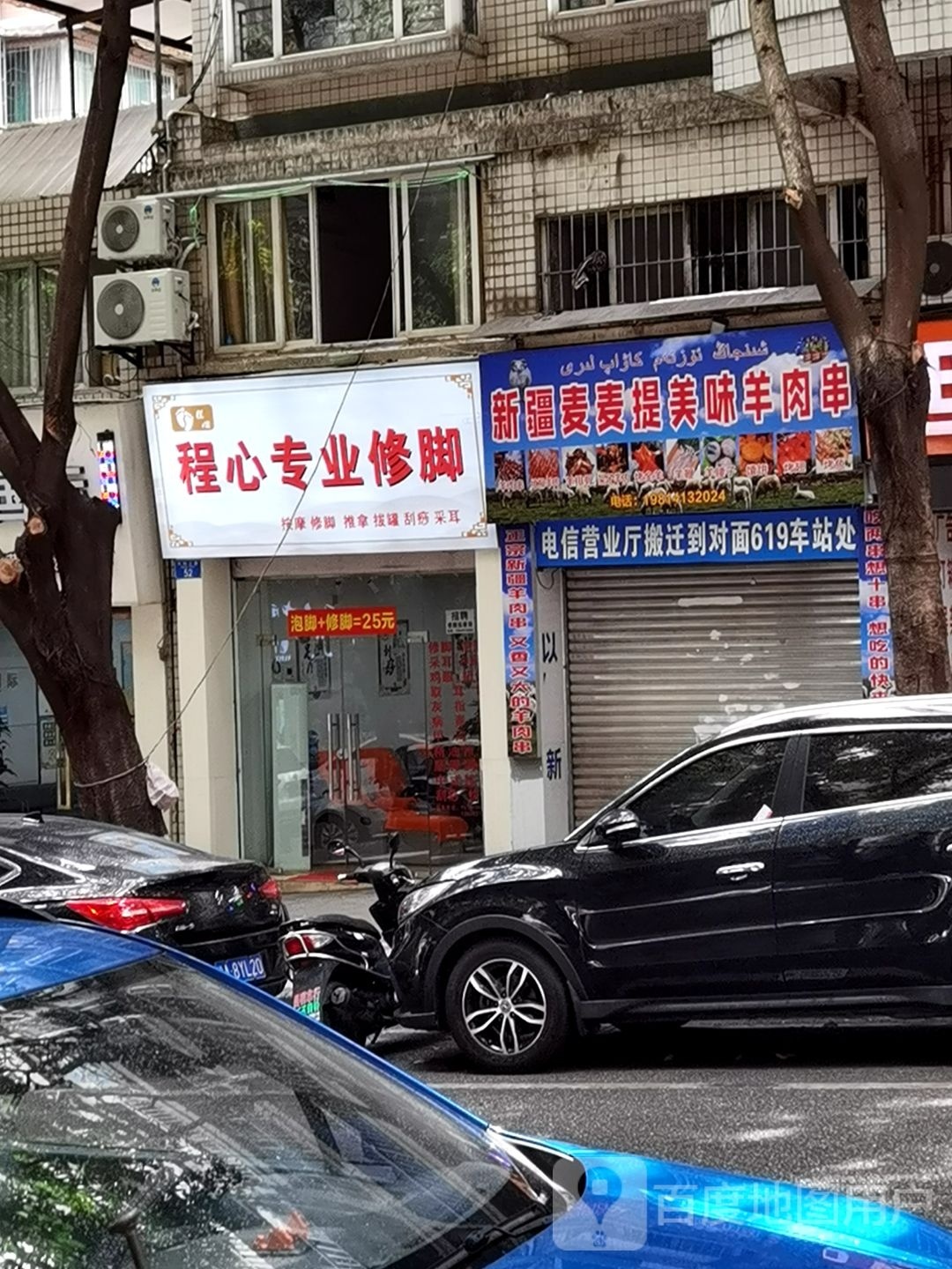 程心专业修脚