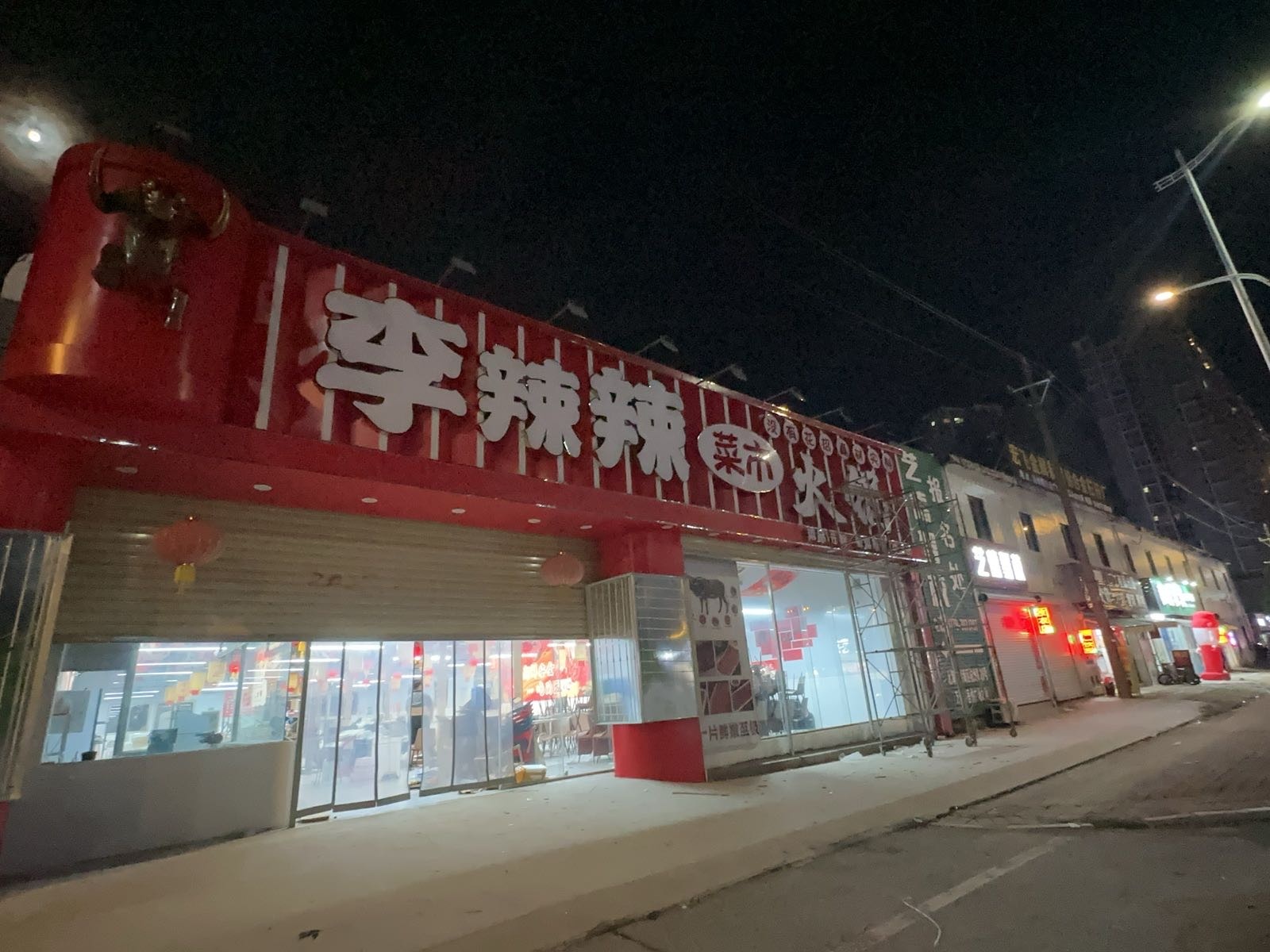 李辣辣菜市火锅