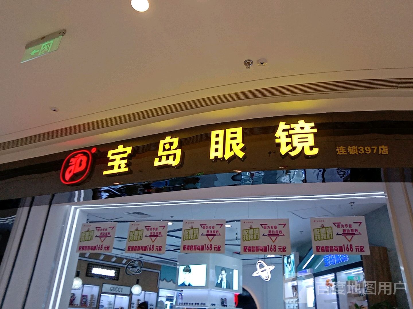 湖州吾悦广场宝岛眼镜(湖州吾悦广场店)
