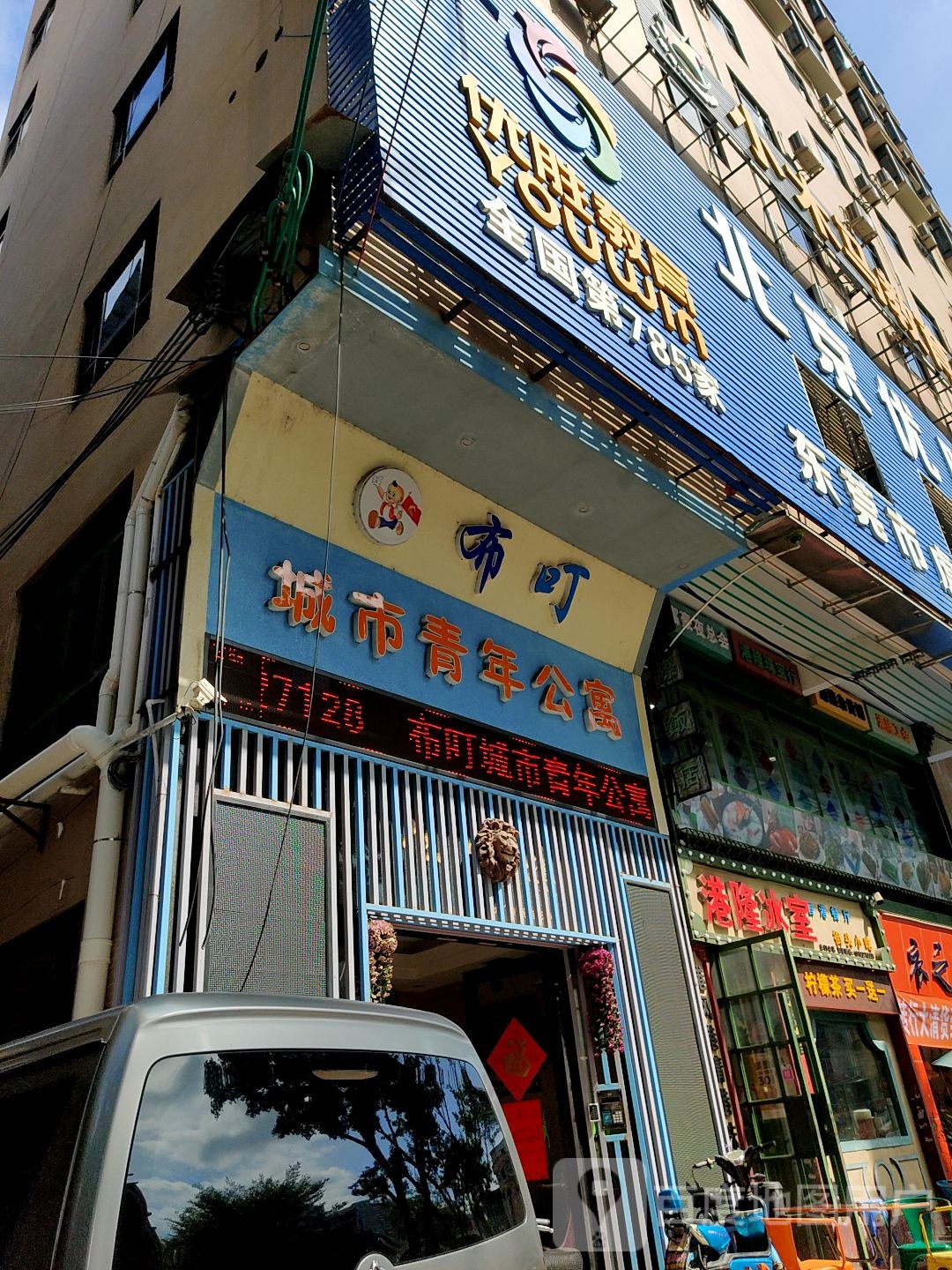 城市青年公寓(则徐路店)