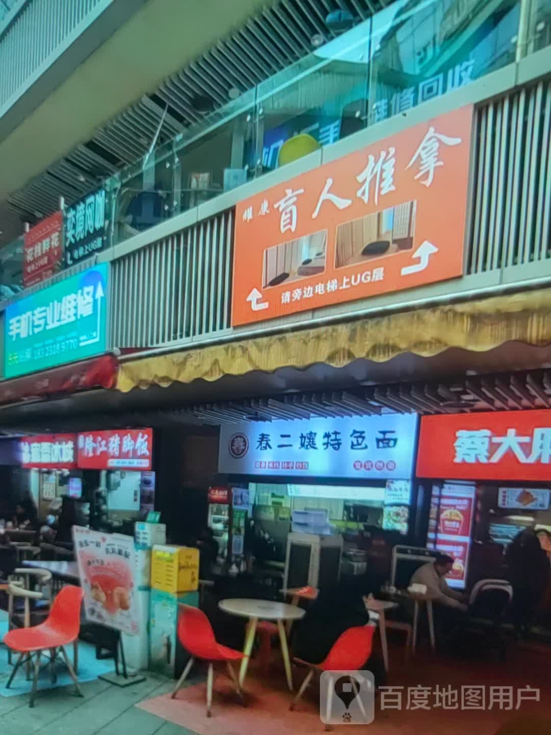 耀康盲人推拿(中红购物城店)