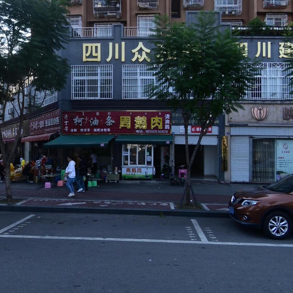 柯油条(惠民家园店)
