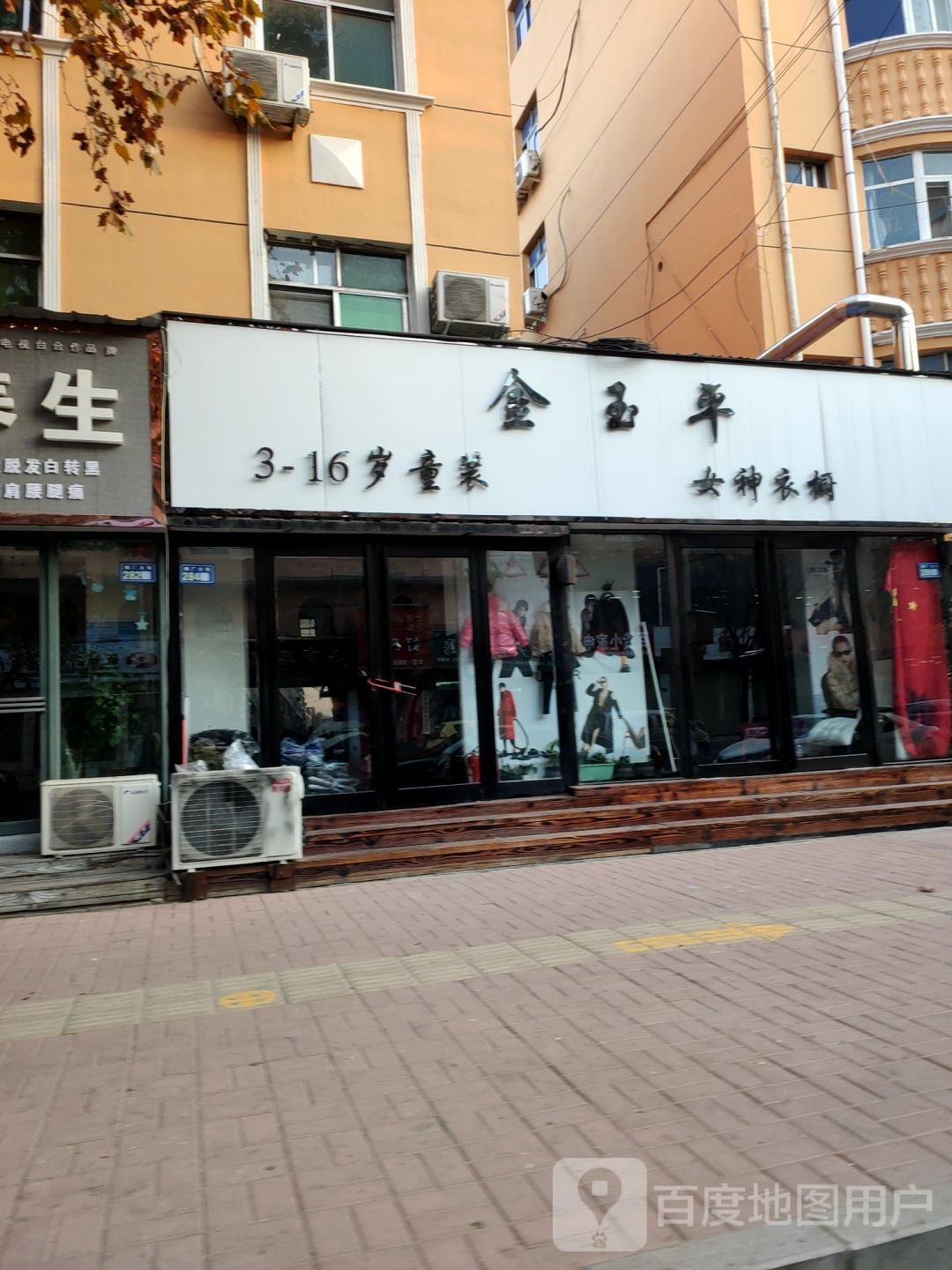 新郑市金玉平品牌童装(烟厂大街店)