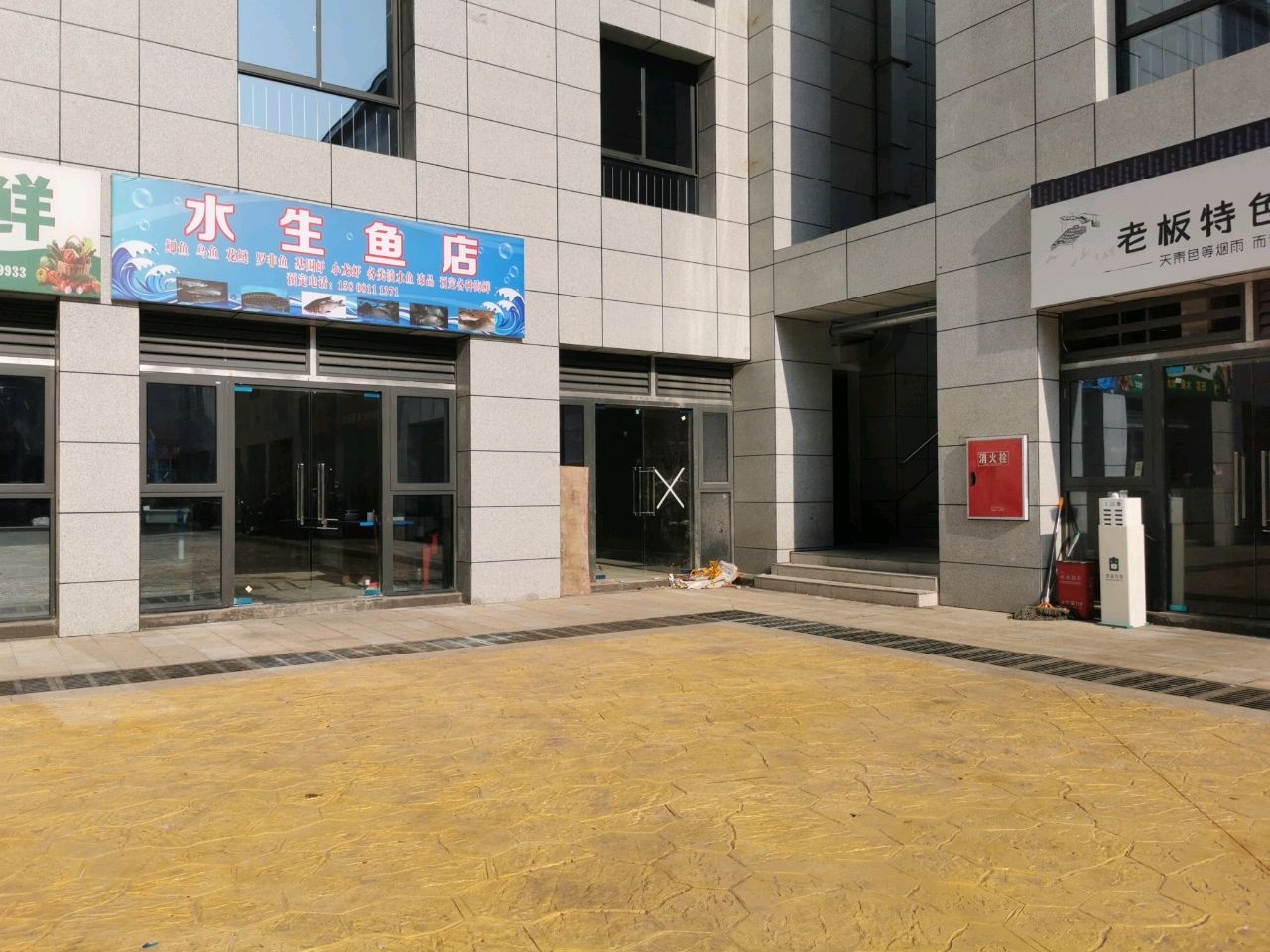 水生鱼店