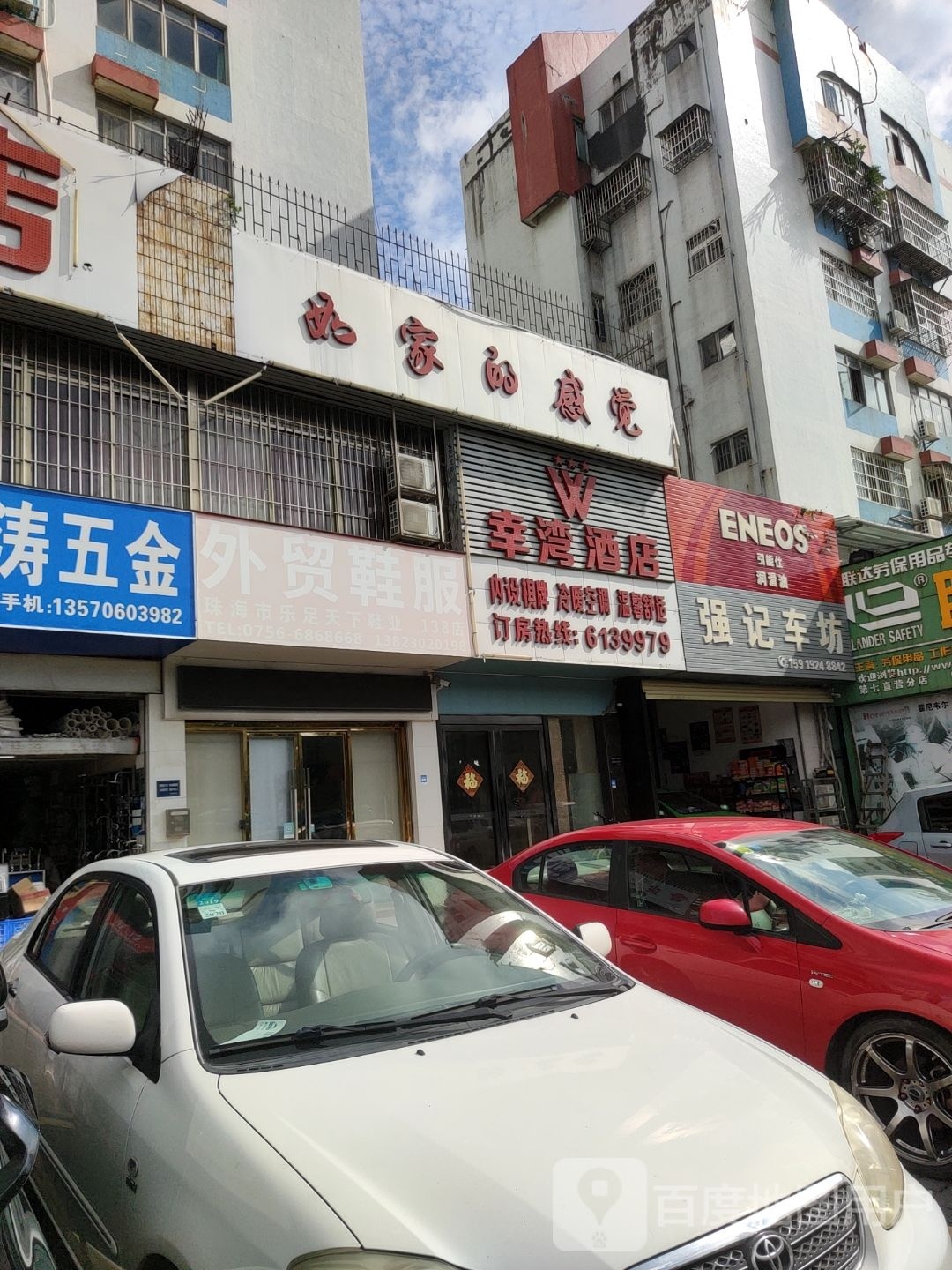 强记车坊