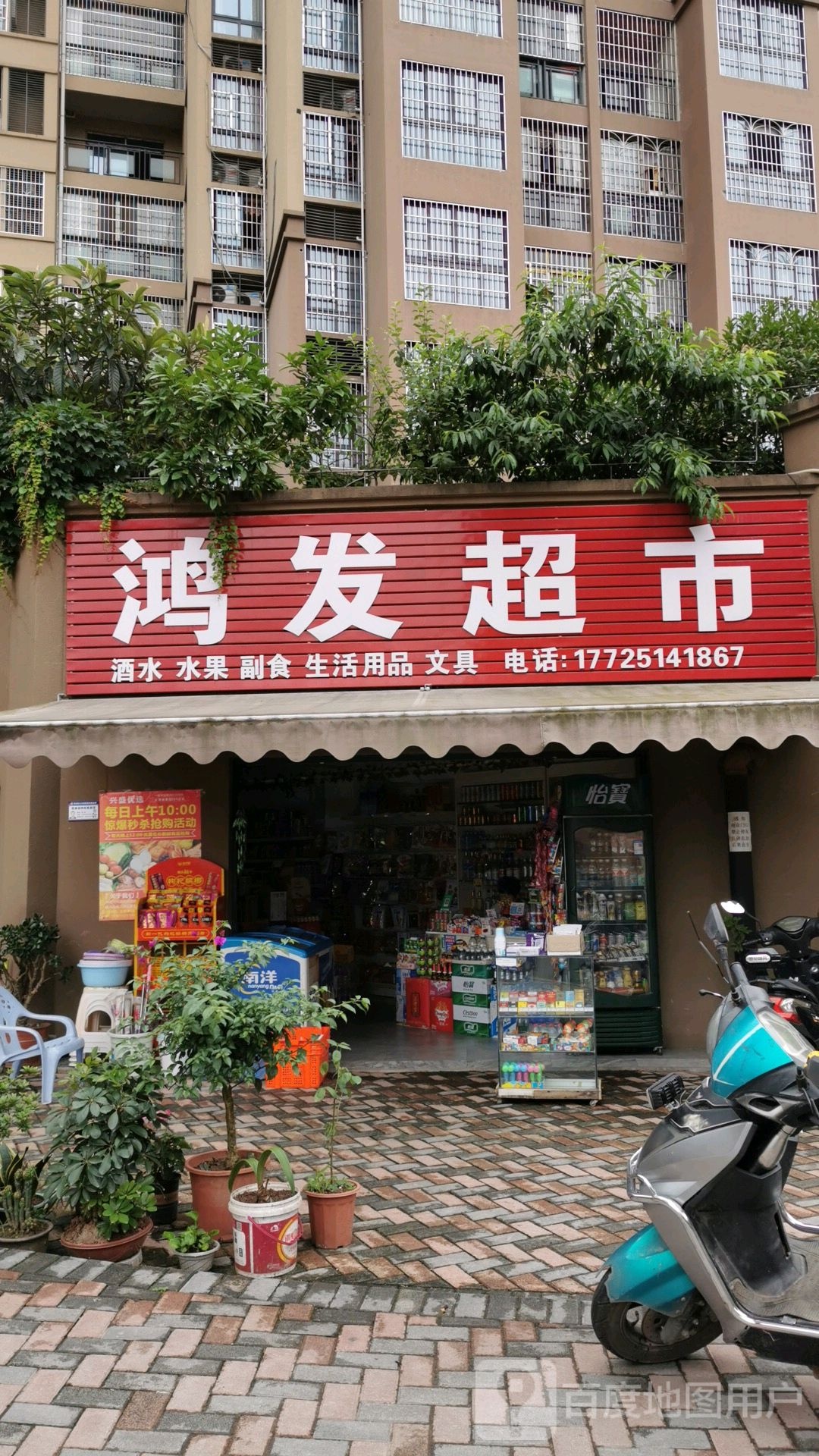 鸿发超市(荣昌大道店)