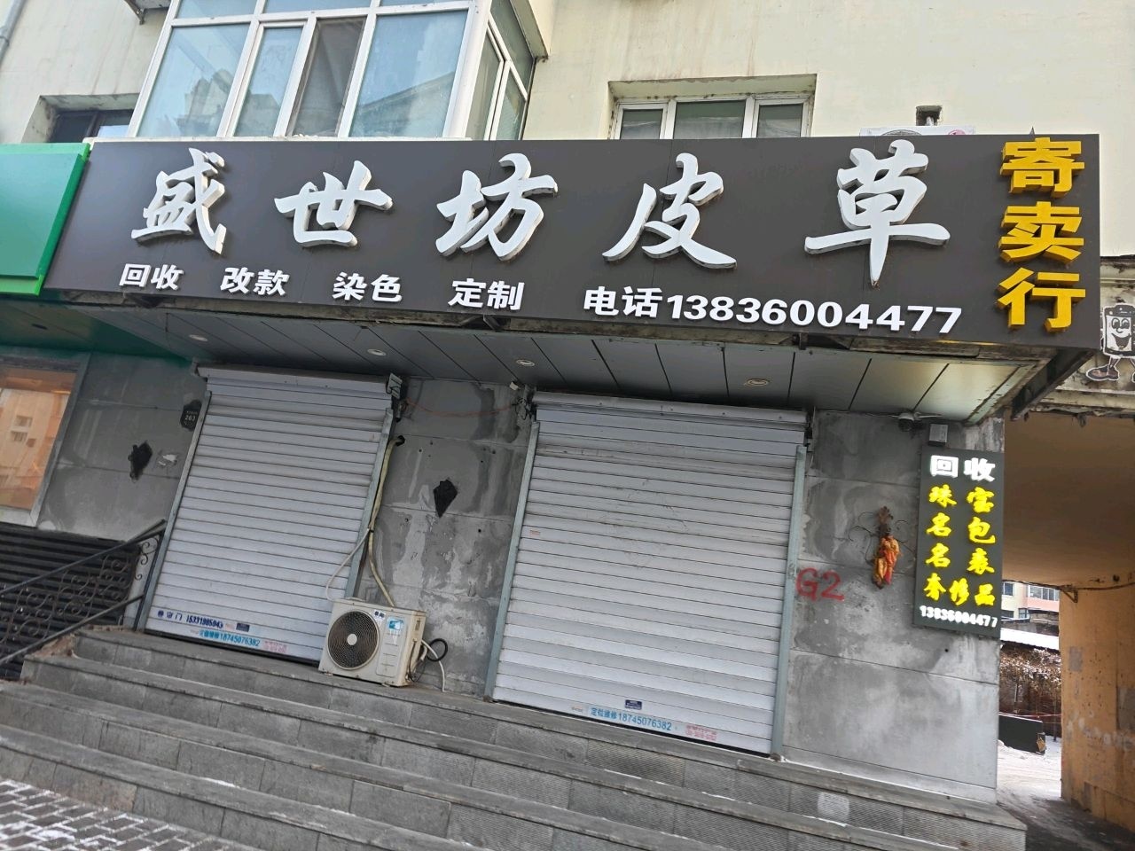 盛世坊寄卖行