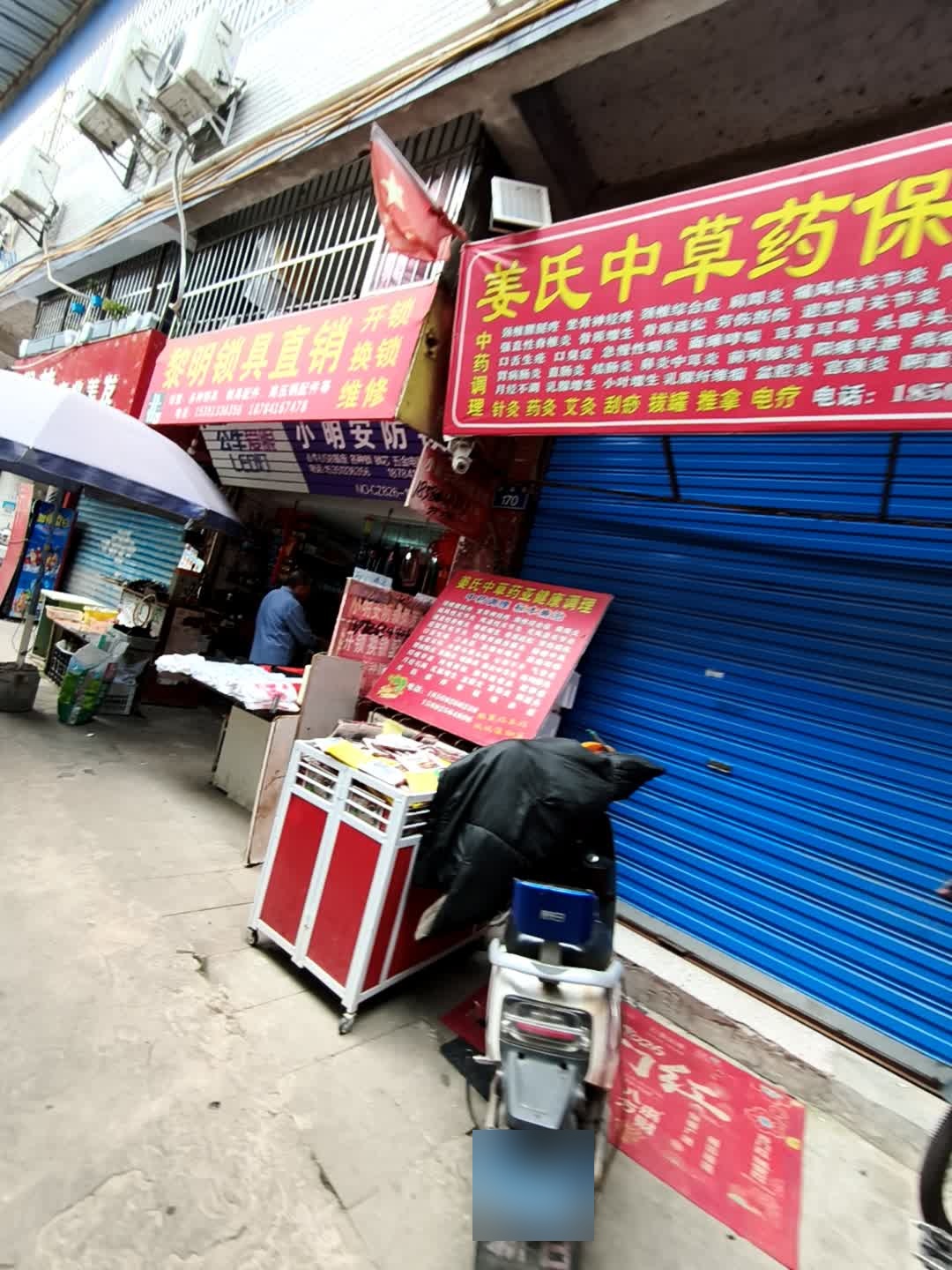 小明安防锁