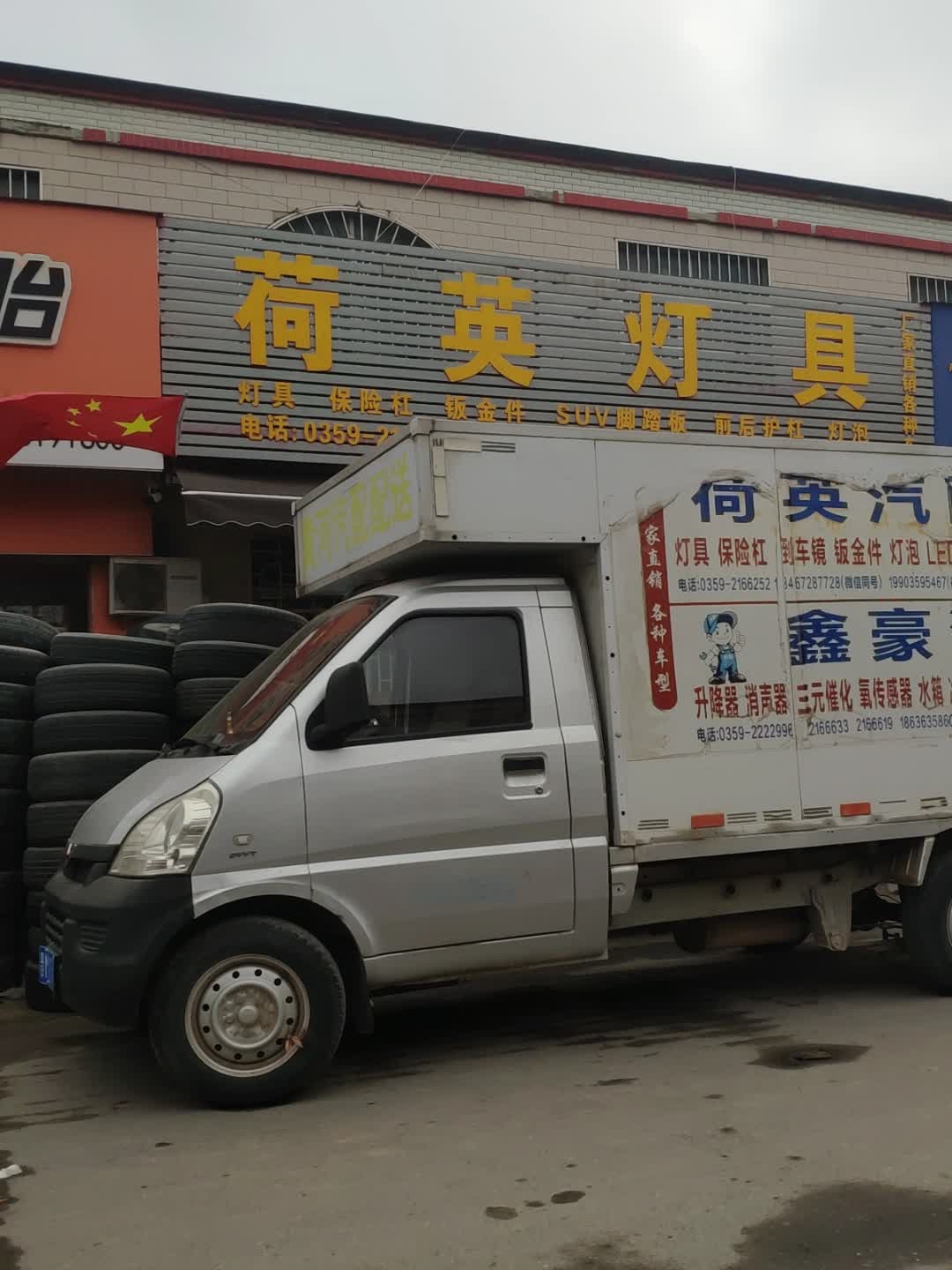 荷英灯具
