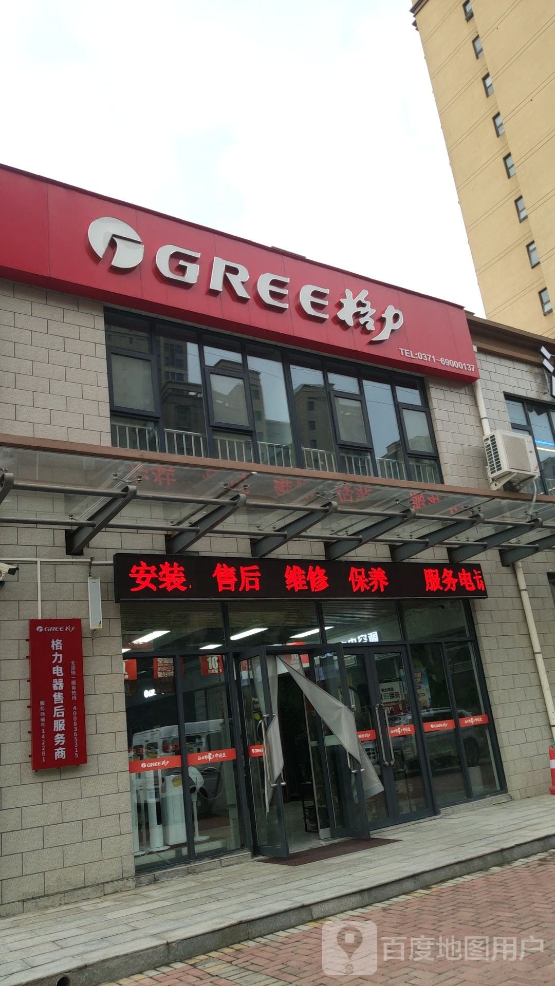 荥阳市格力(飞龙路店)