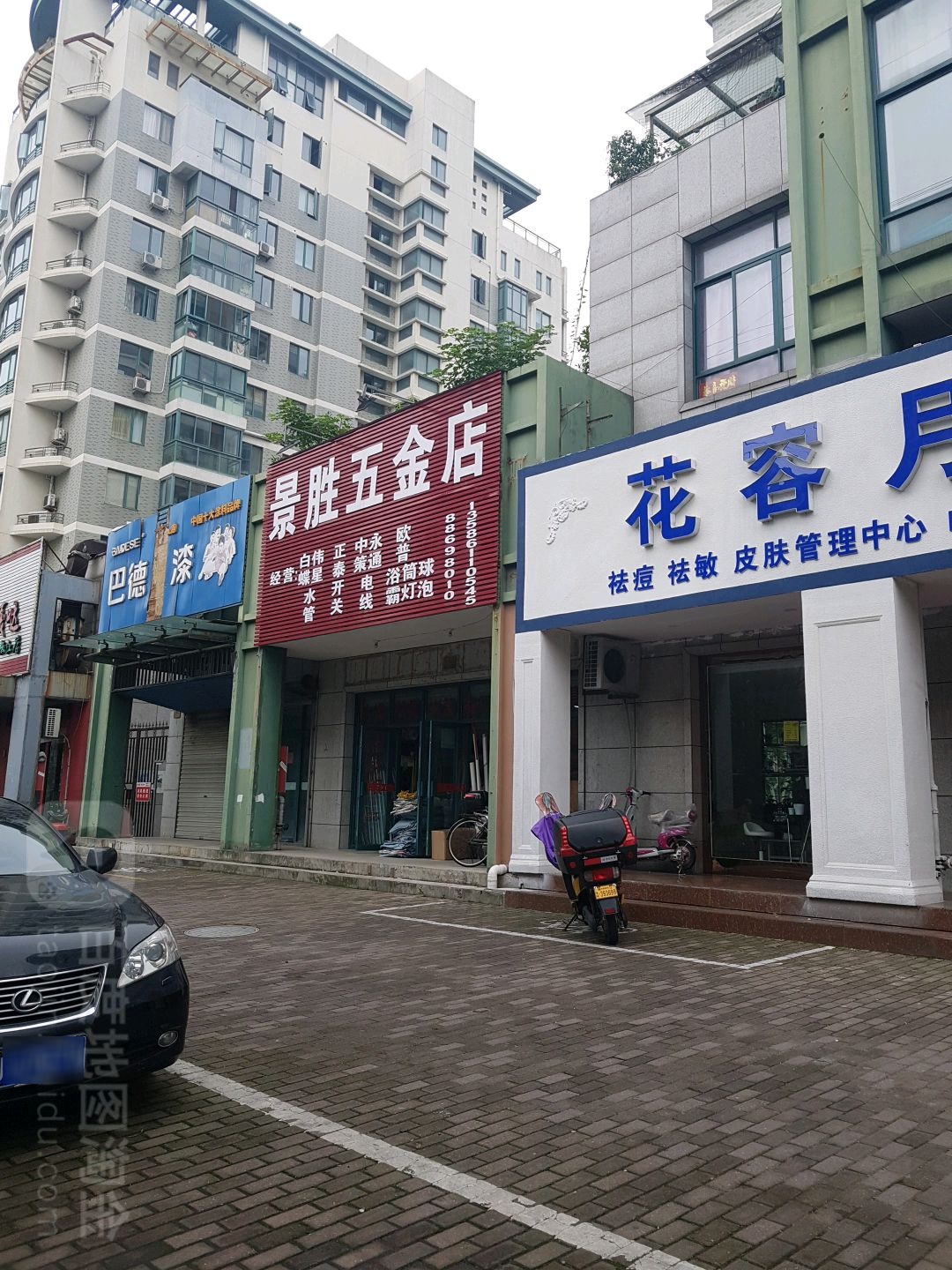 景胜五金店