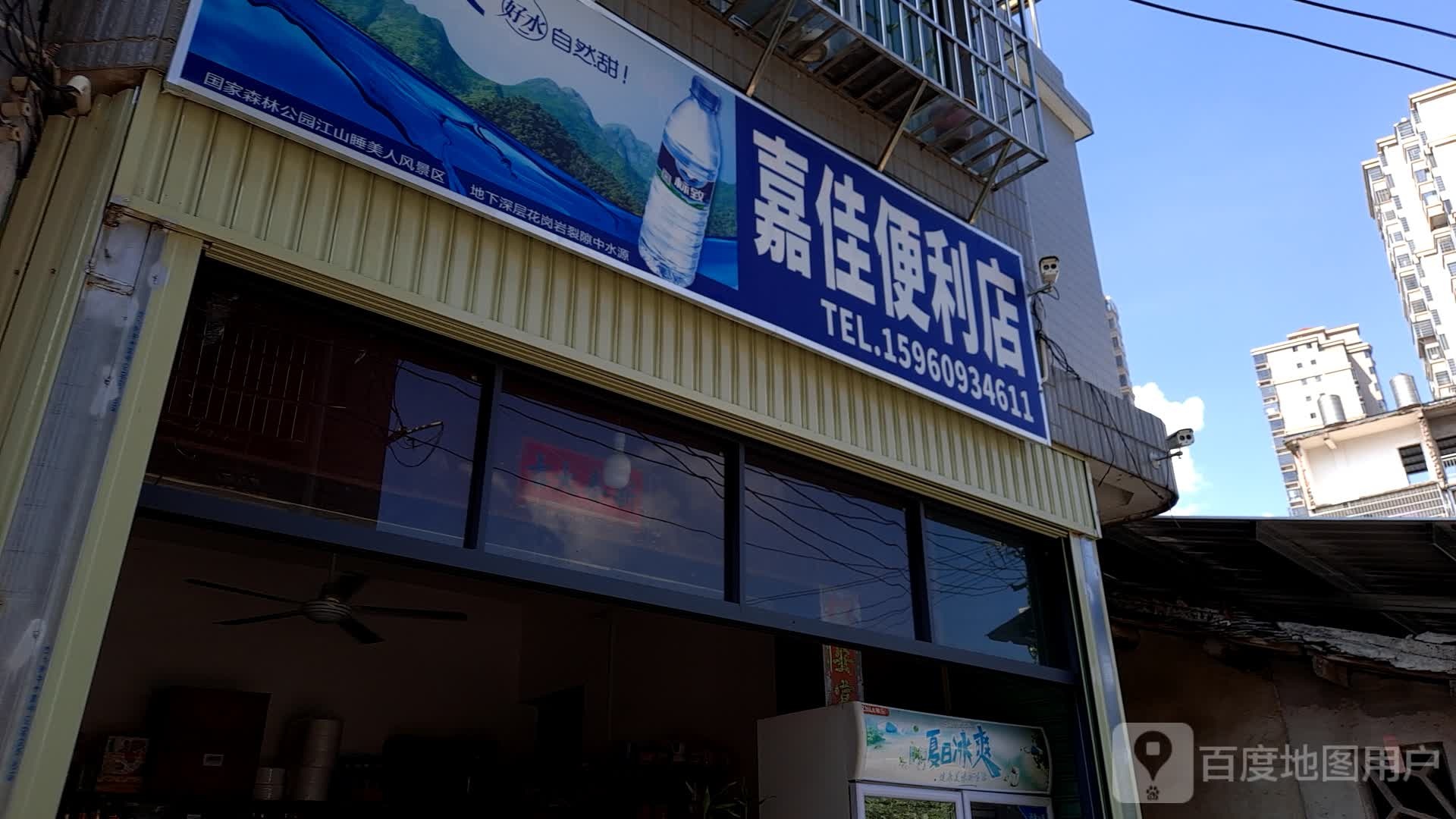 嘉佳便利店