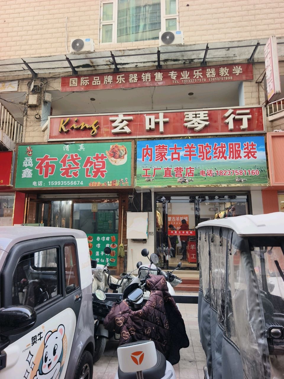 骉鑫布袋馍·清真