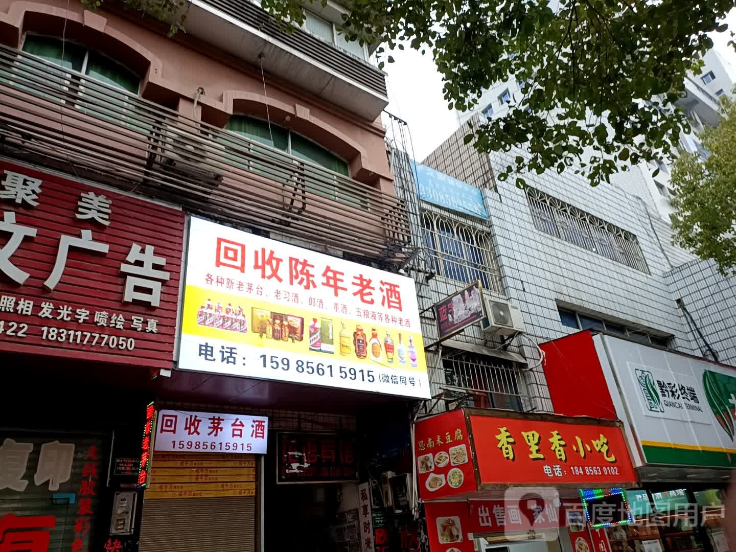 回收陈年老酒店