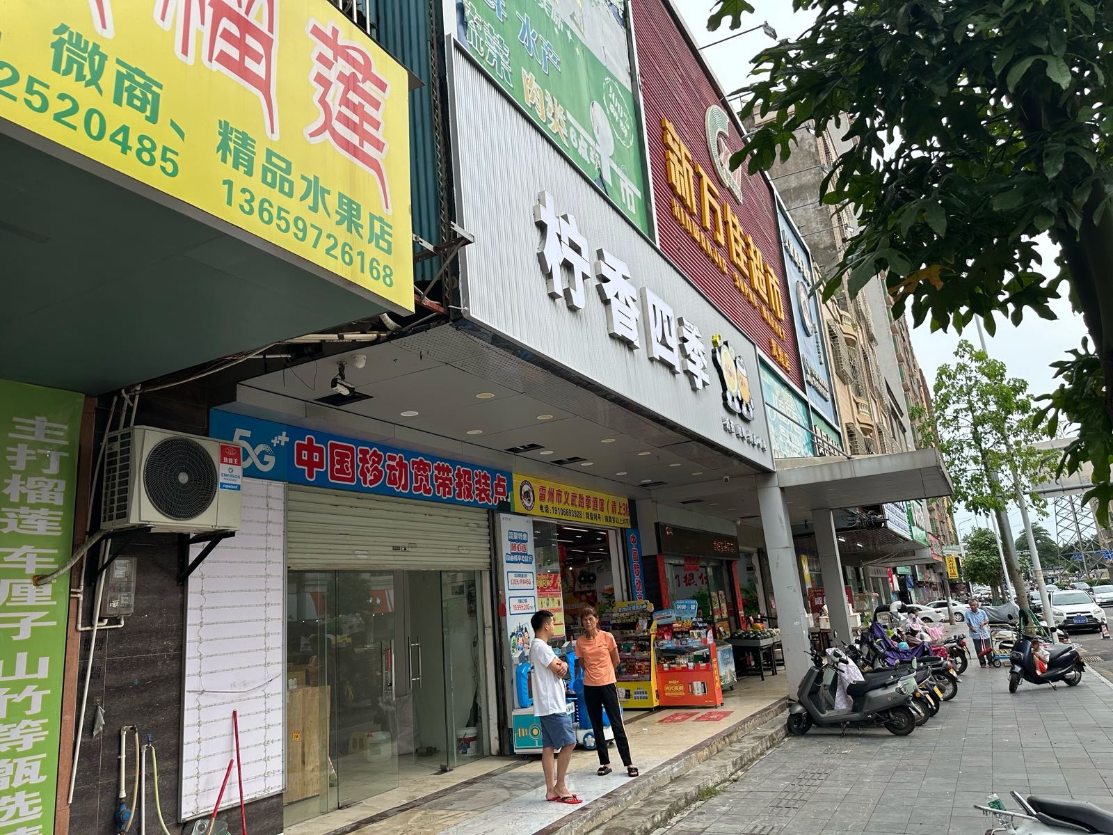柠香四季奶茶店