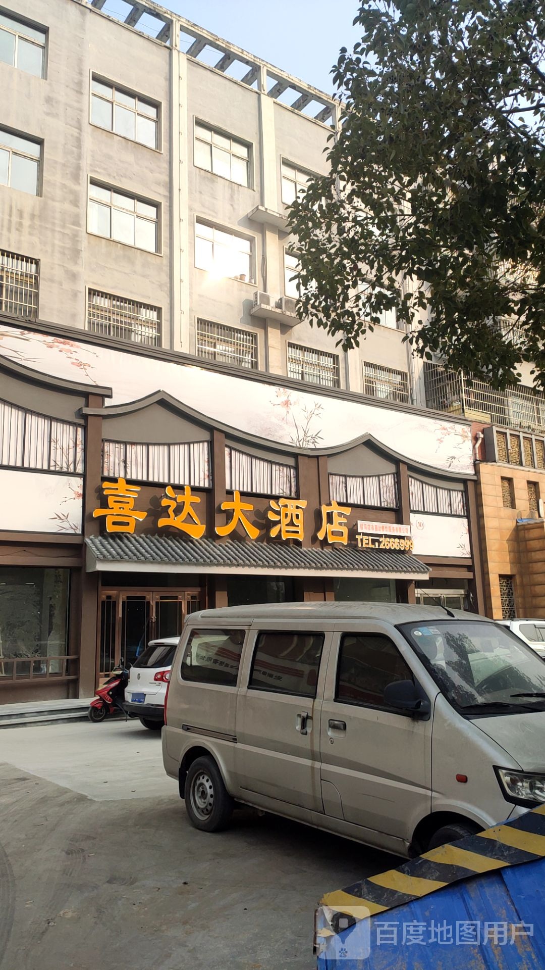 喜达酒店店