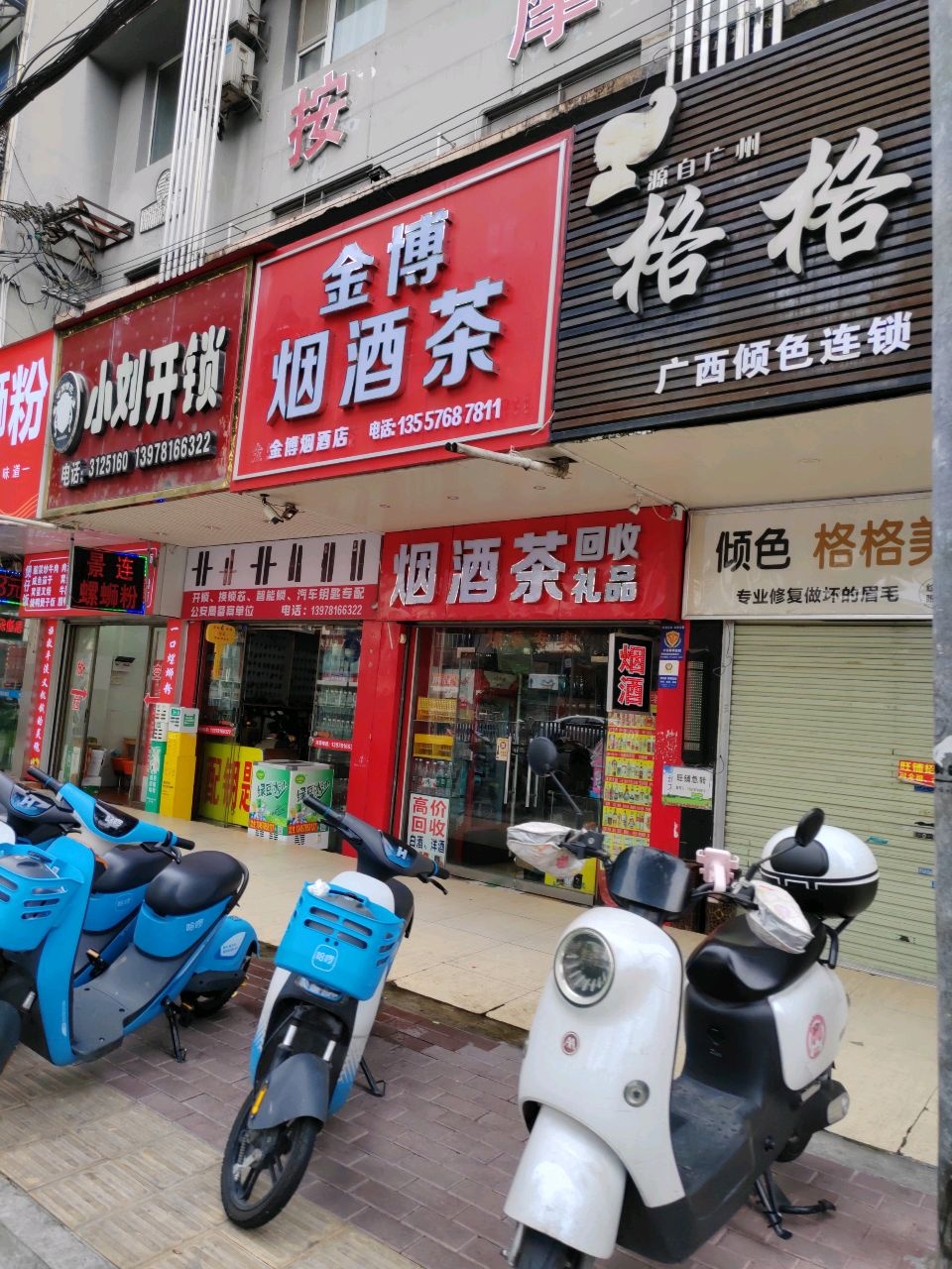 金博烟酒茶(回收礼品)