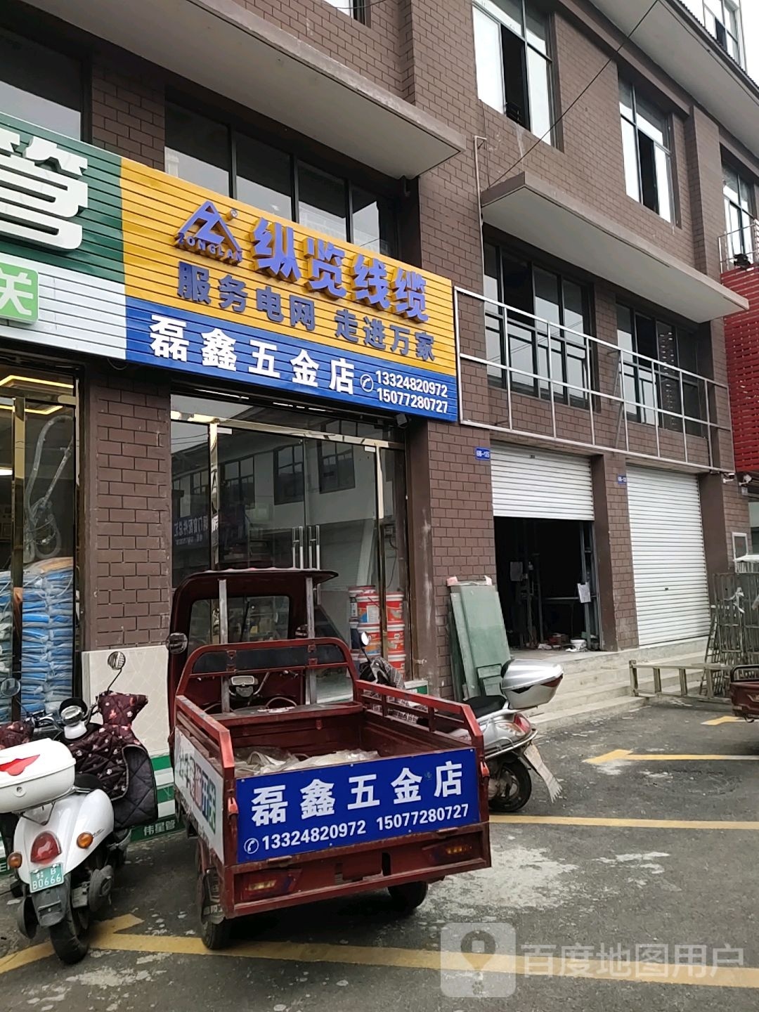 磊鑫五金店