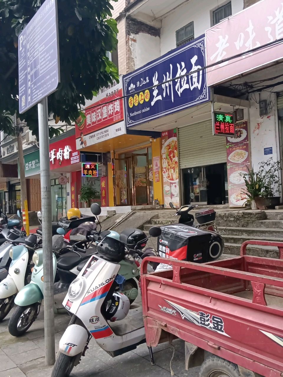 清真舌尖上的兰州拉面(松江路店)