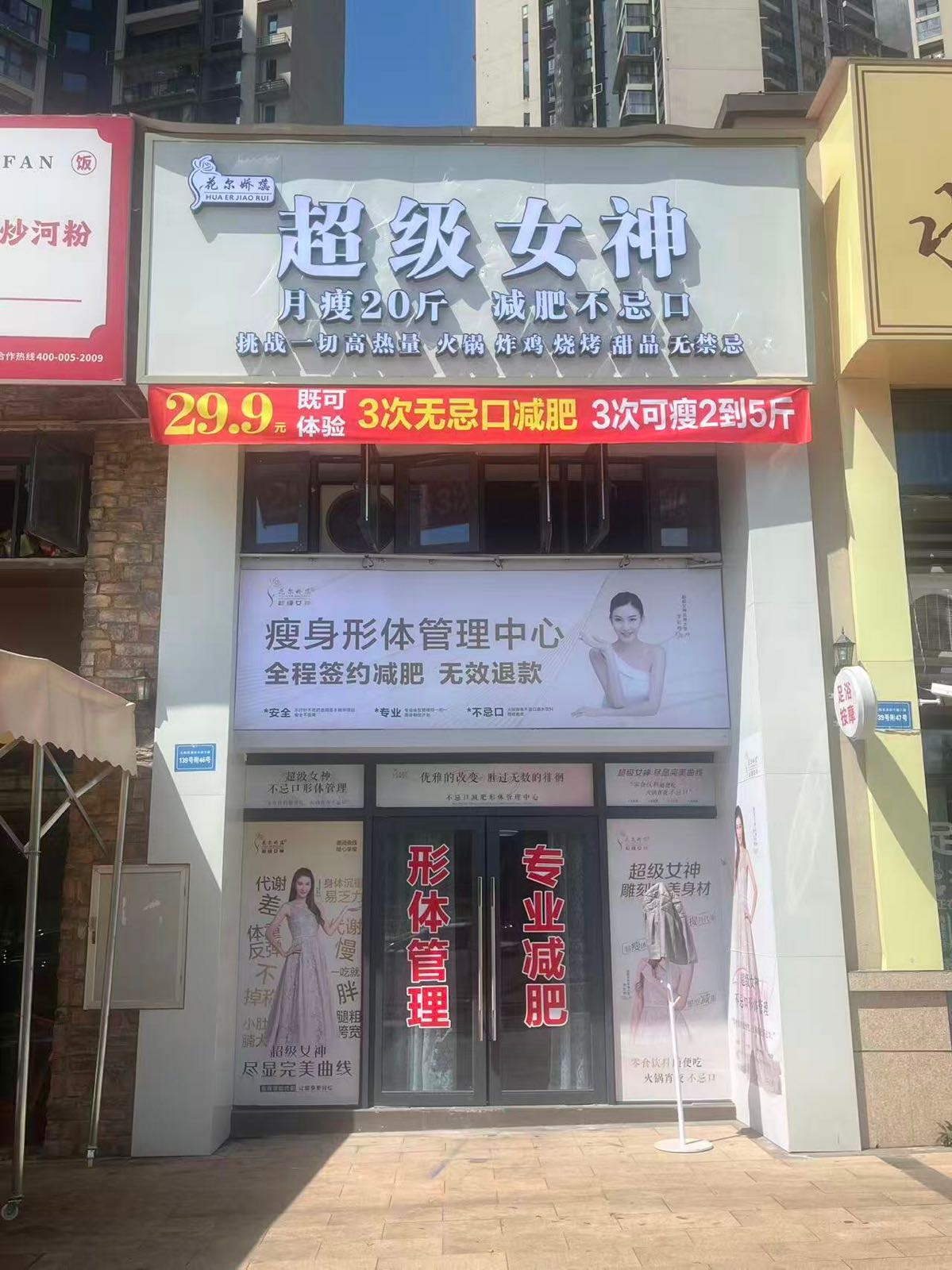 花尔娇蕊超级女神(碧桂园悦江府店)