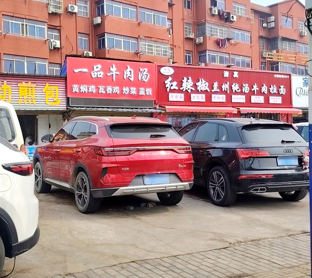 清真红辣椒兰州纯汤牛肉拉面