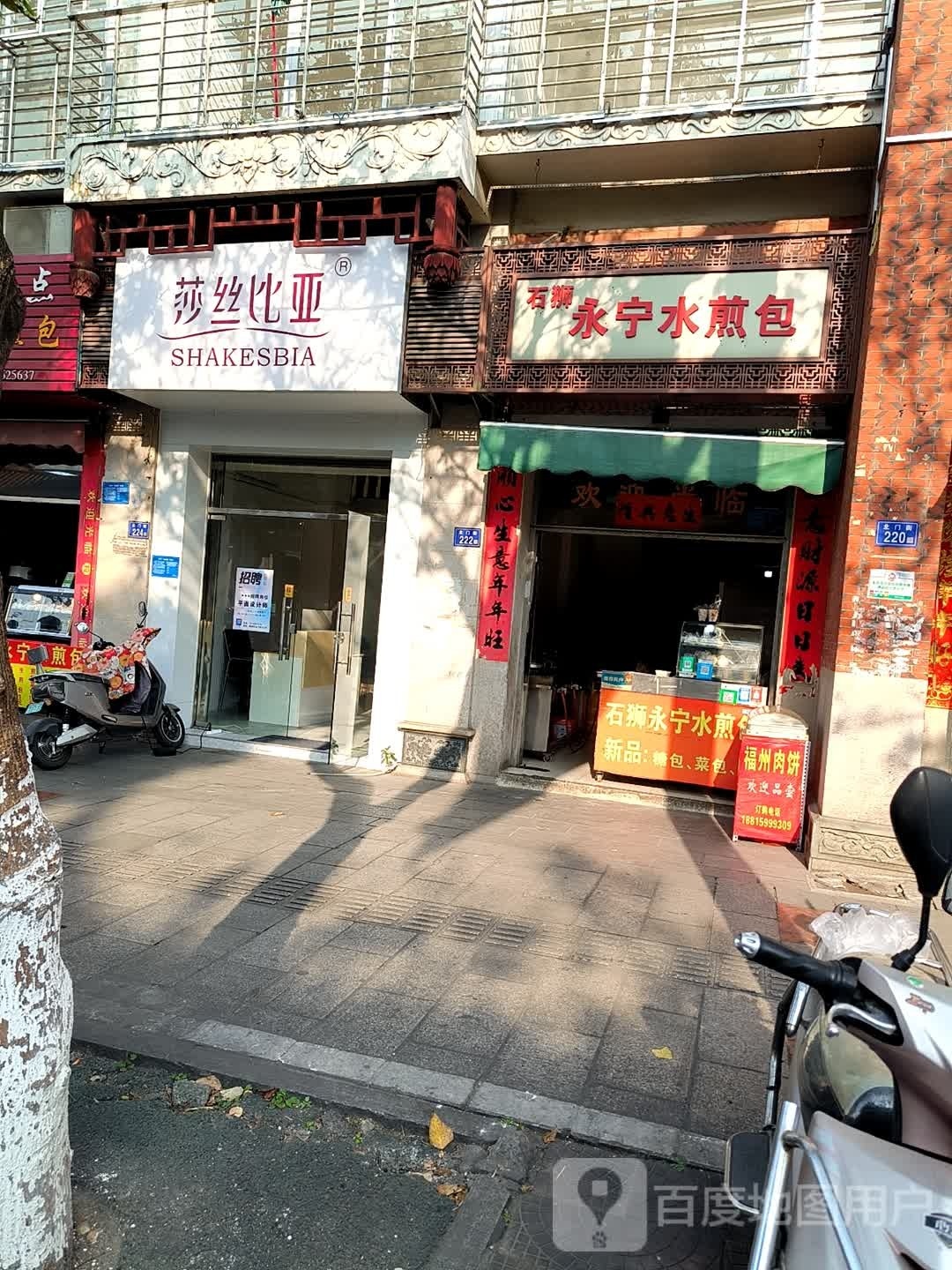 莎丝比亚